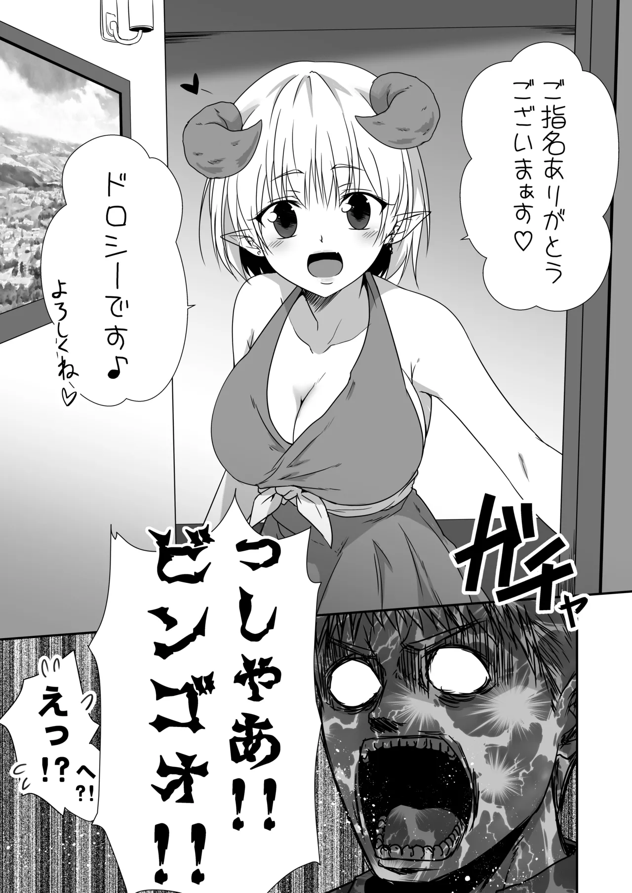 異種楽園 Page.5