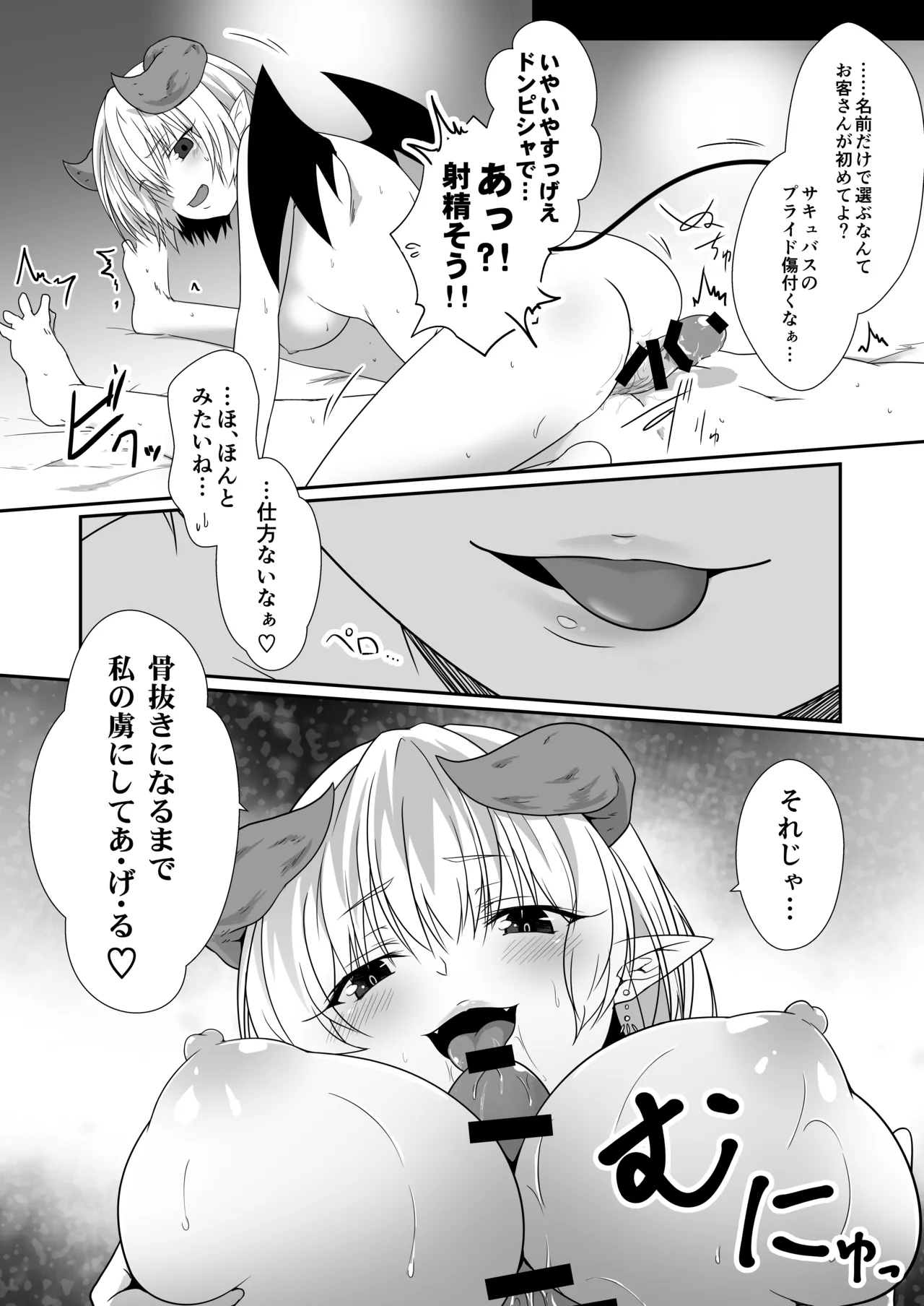 異種楽園 Page.6