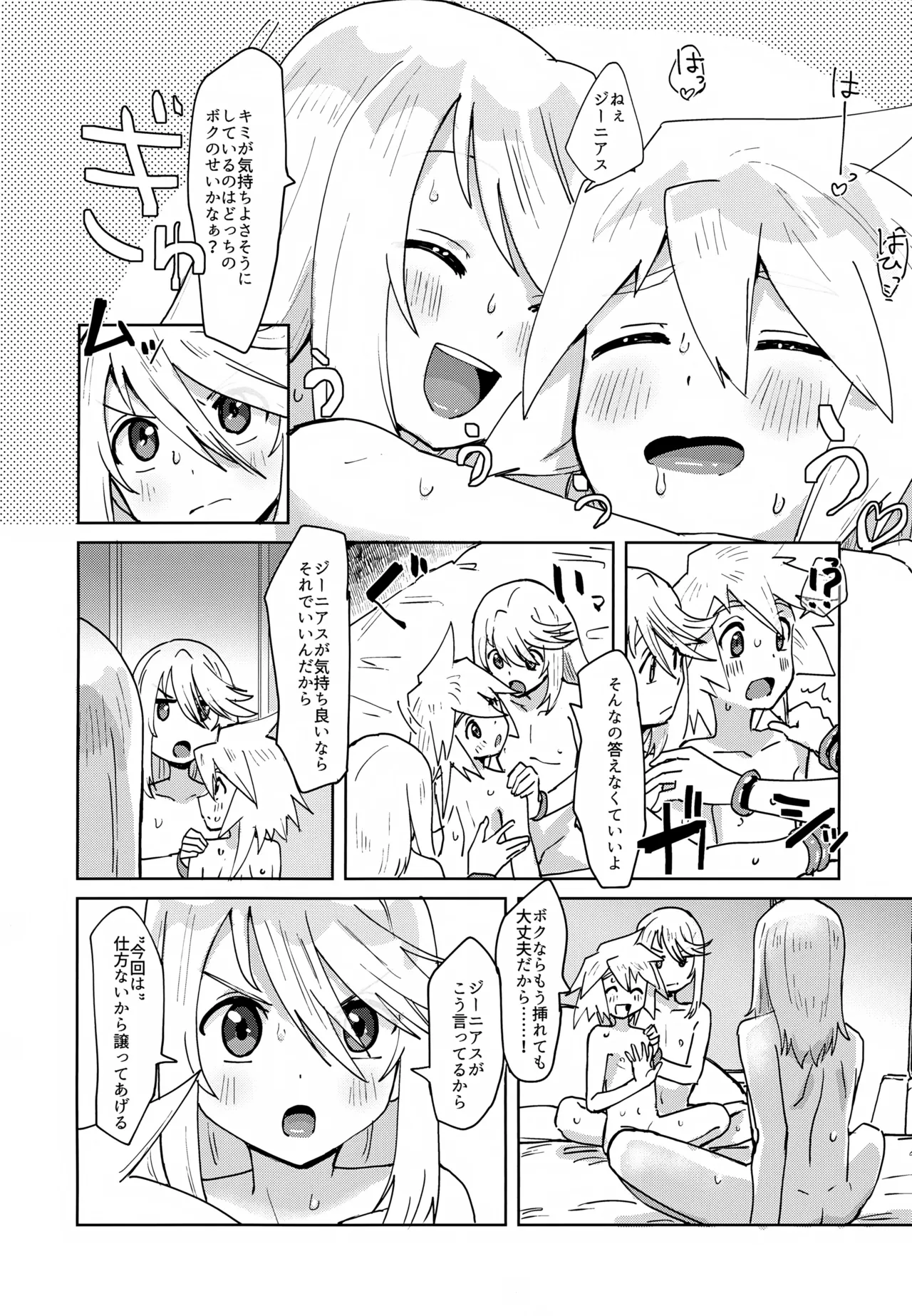 ××しないと出れない禁書 Page.11