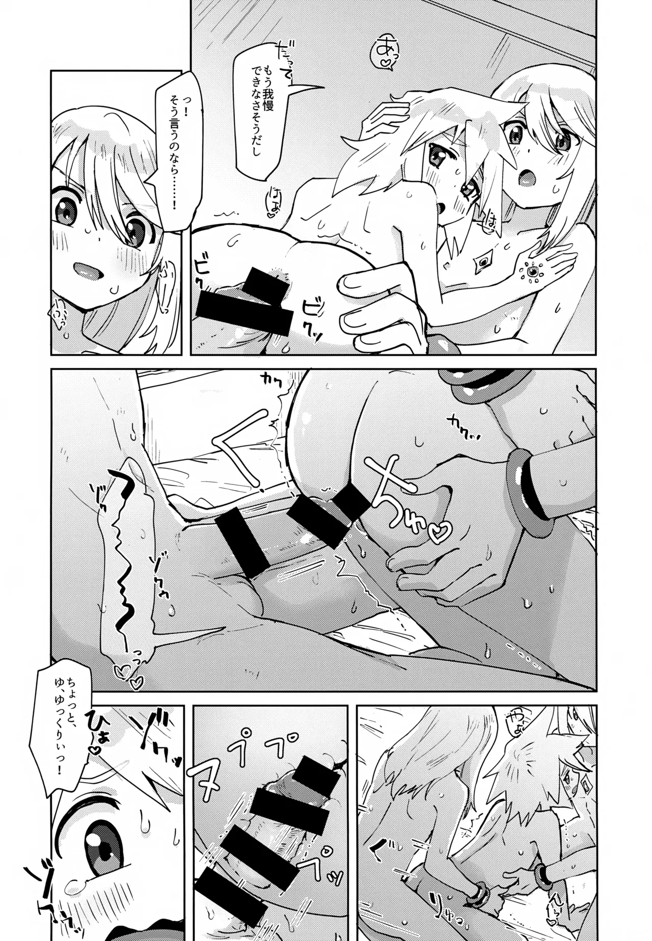××しないと出れない禁書 Page.12