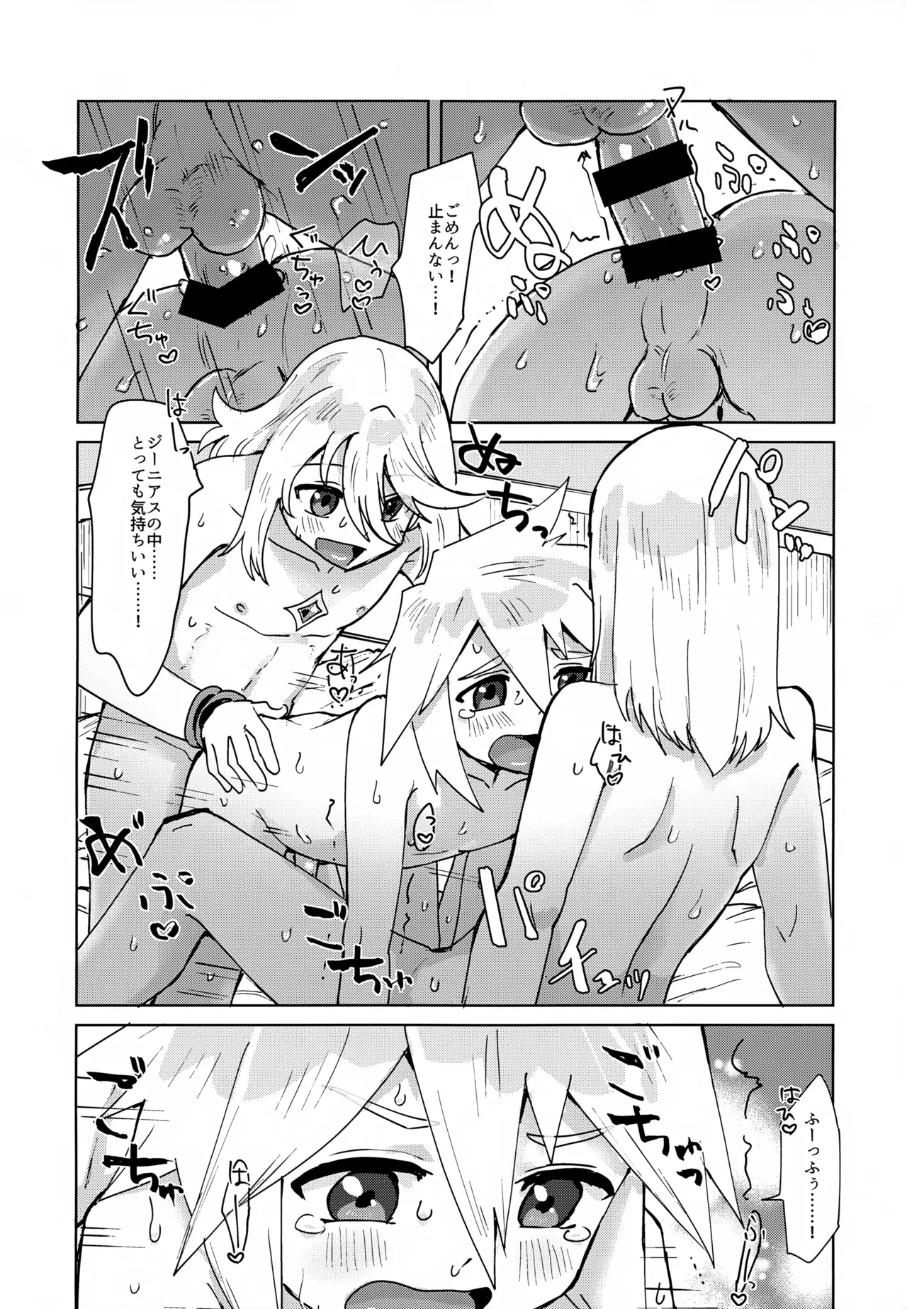 ××しないと出れない禁書 Page.13