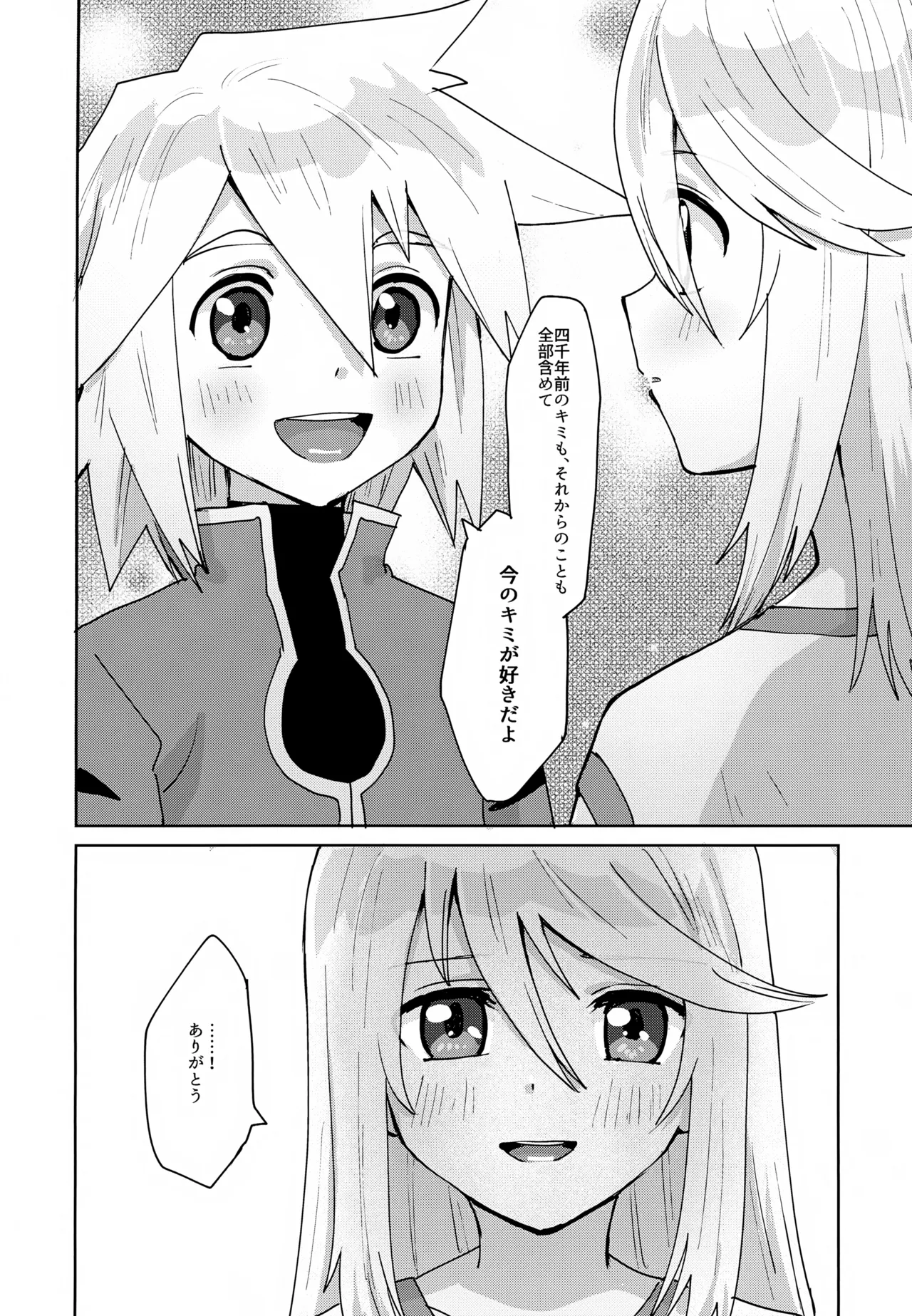 ××しないと出れない禁書 Page.23