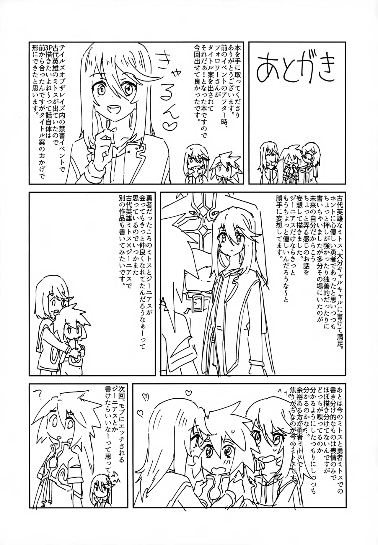 ××しないと出れない禁書 Page.24