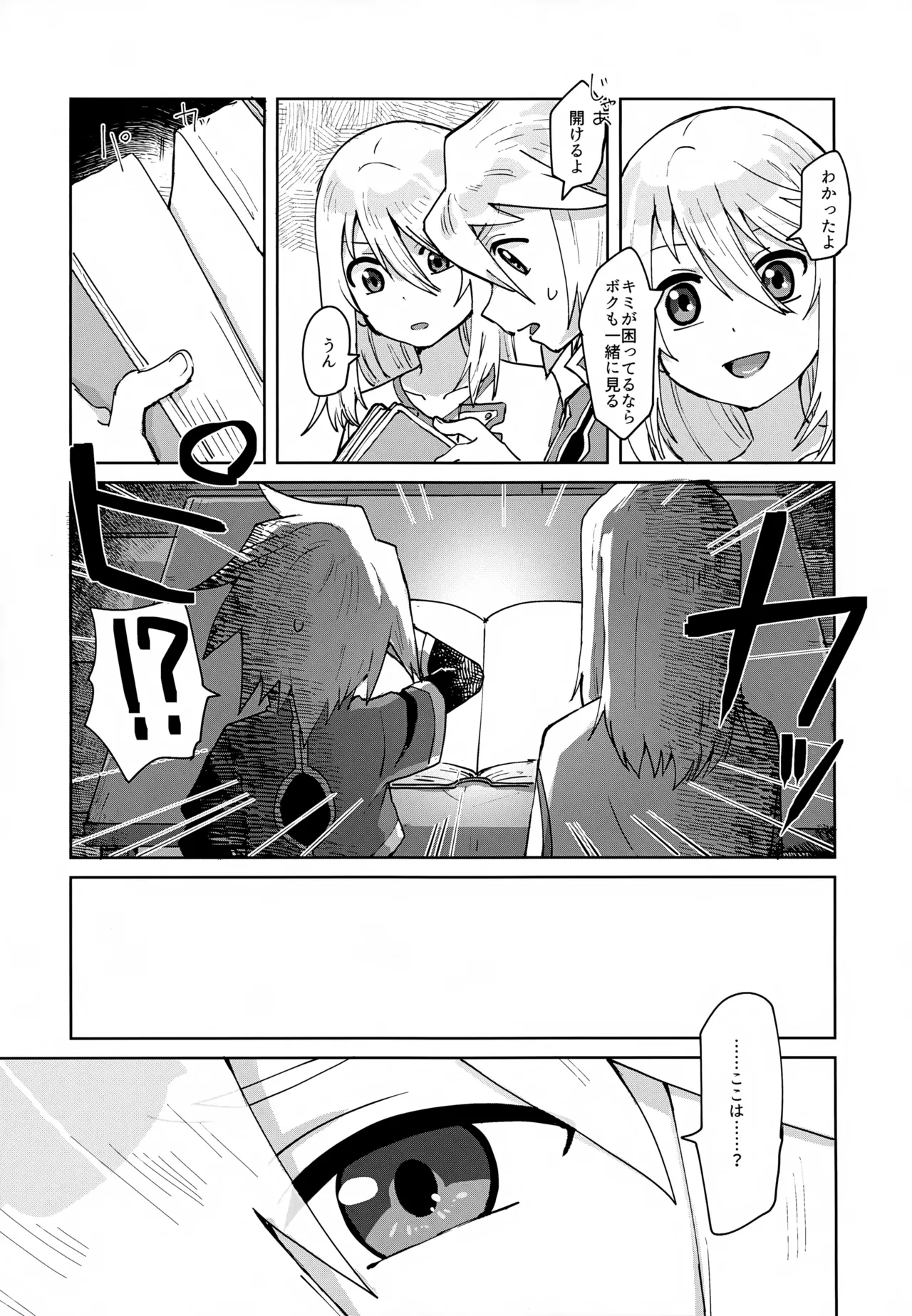 ××しないと出れない禁書 Page.4