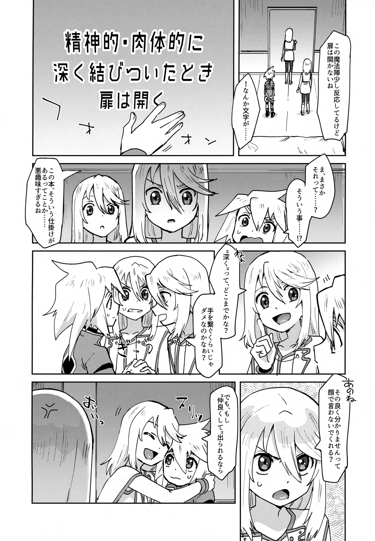 ××しないと出れない禁書 Page.7