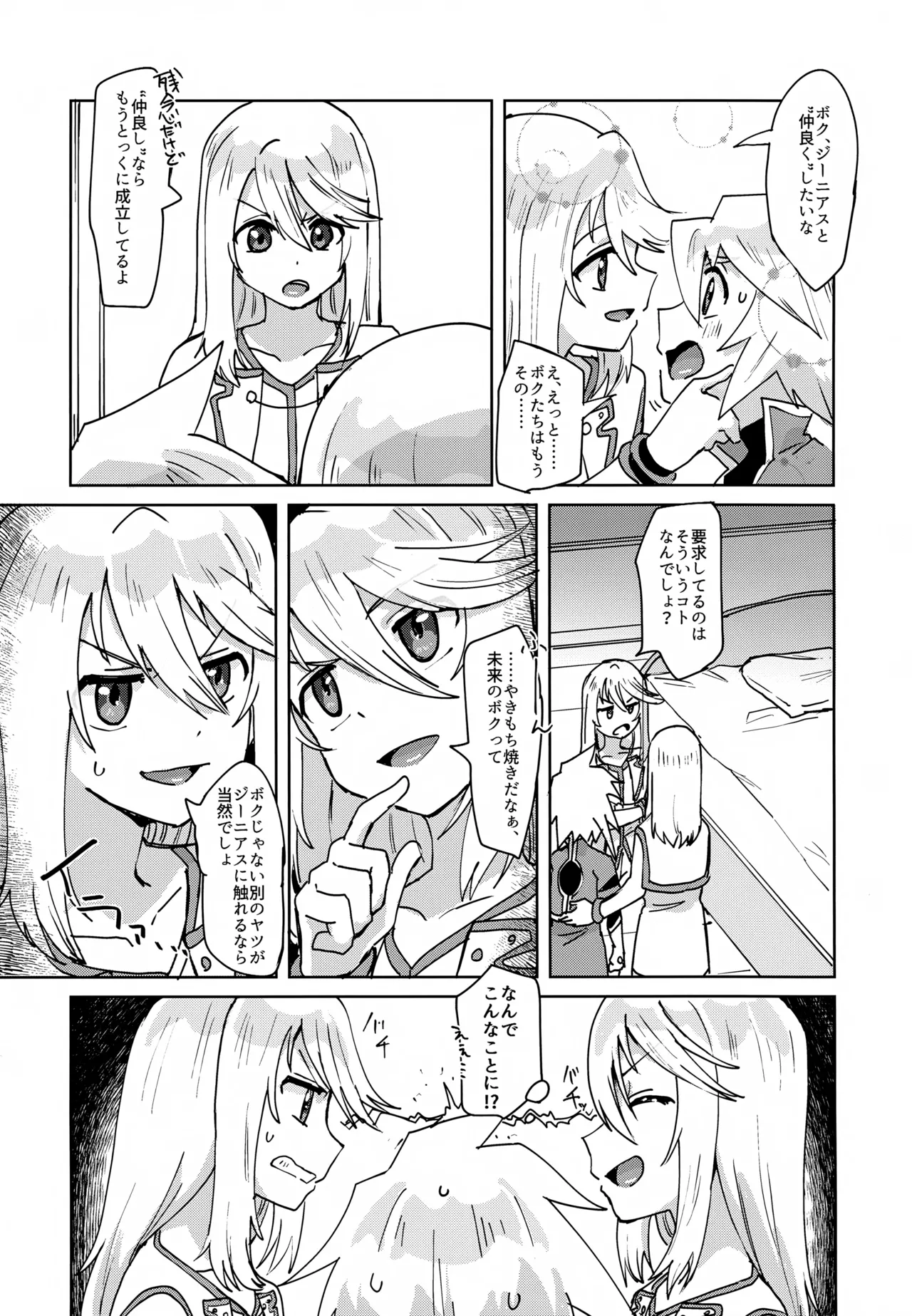 ××しないと出れない禁書 Page.8