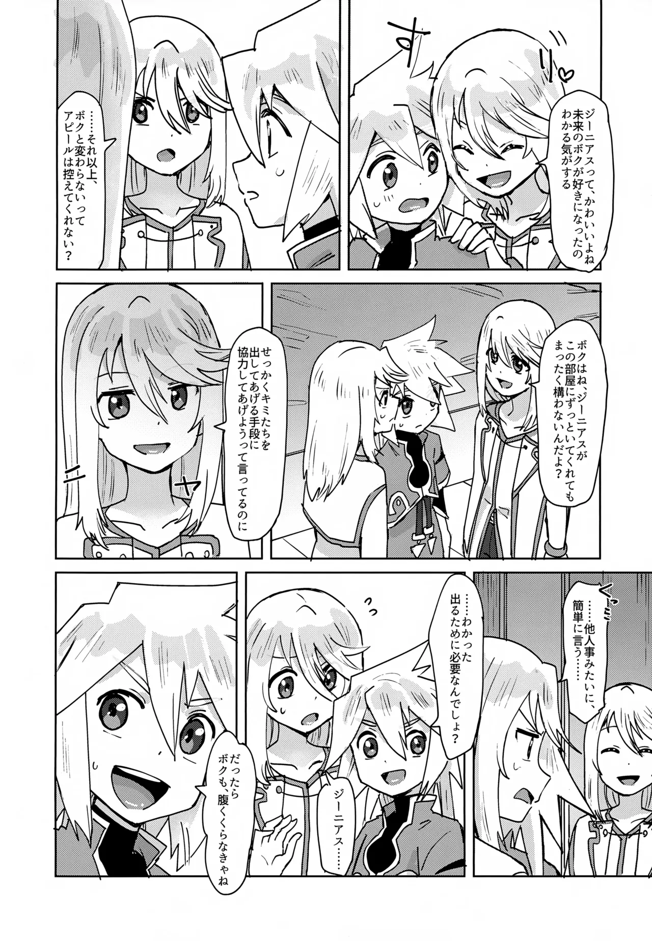 ××しないと出れない禁書 Page.9