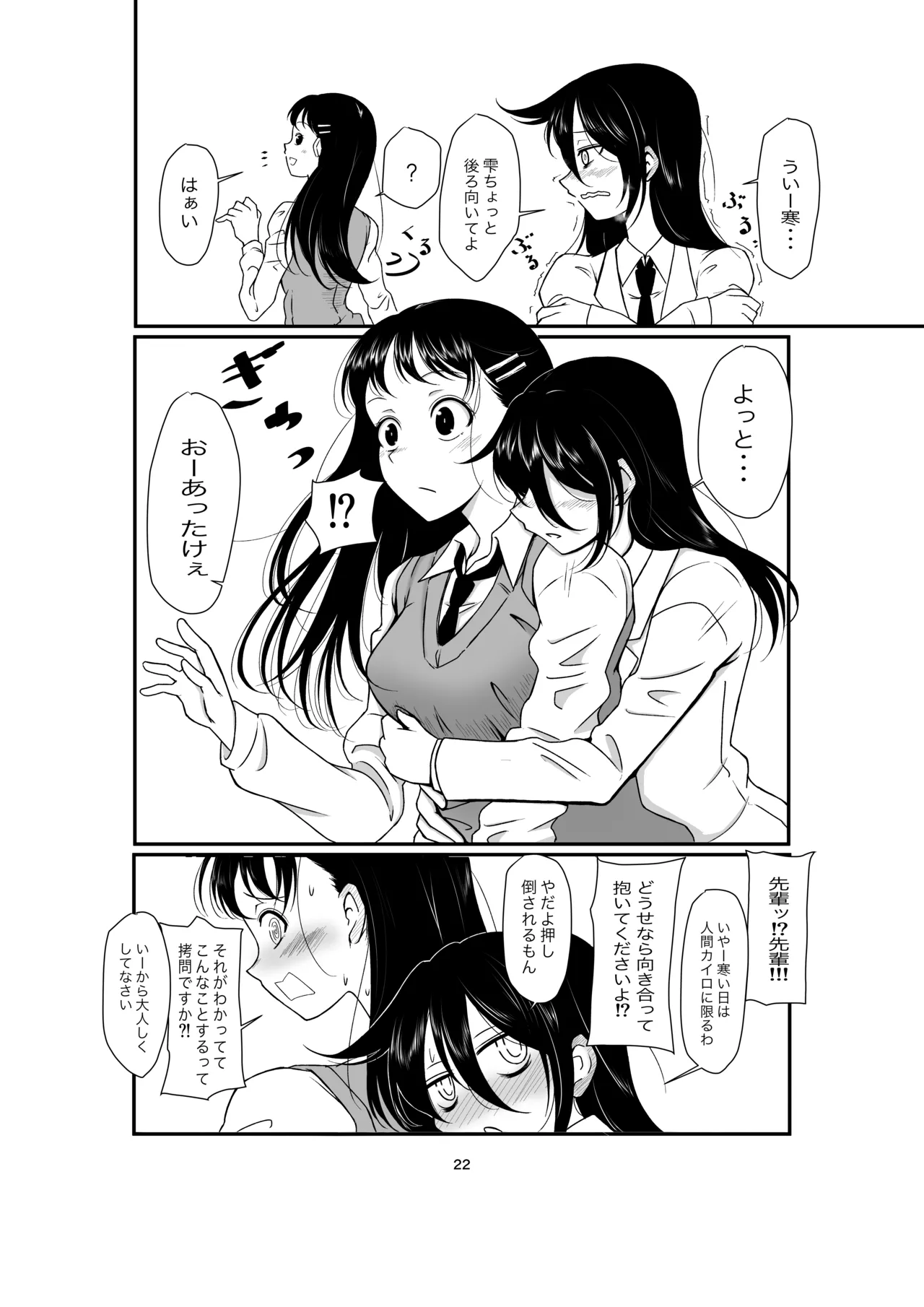 「モテないし即売会する9」 [おすもと] みらいのほとり (わたモテ) Page.5