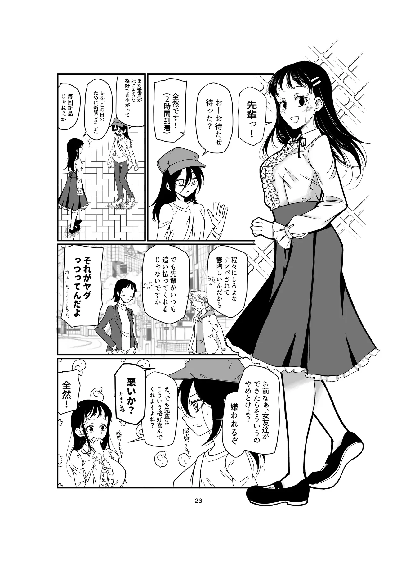 「モテないし即売会する9」 [おすもと] みらいのほとり (わたモテ) Page.6