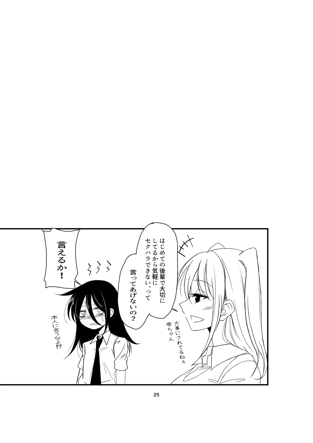 「モテないし即売会する9」 [おすもと] みらいのほとり (わたモテ) Page.8
