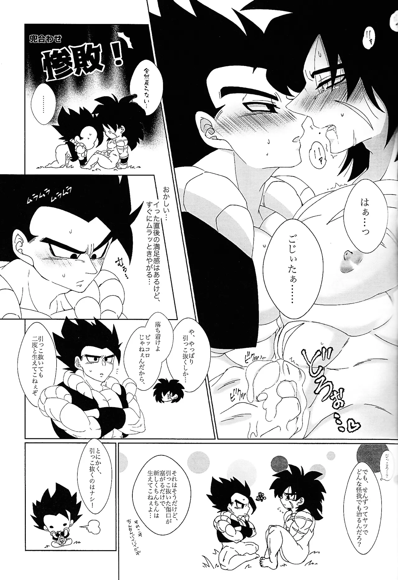 Kimi to noyama de koi shita Page.22