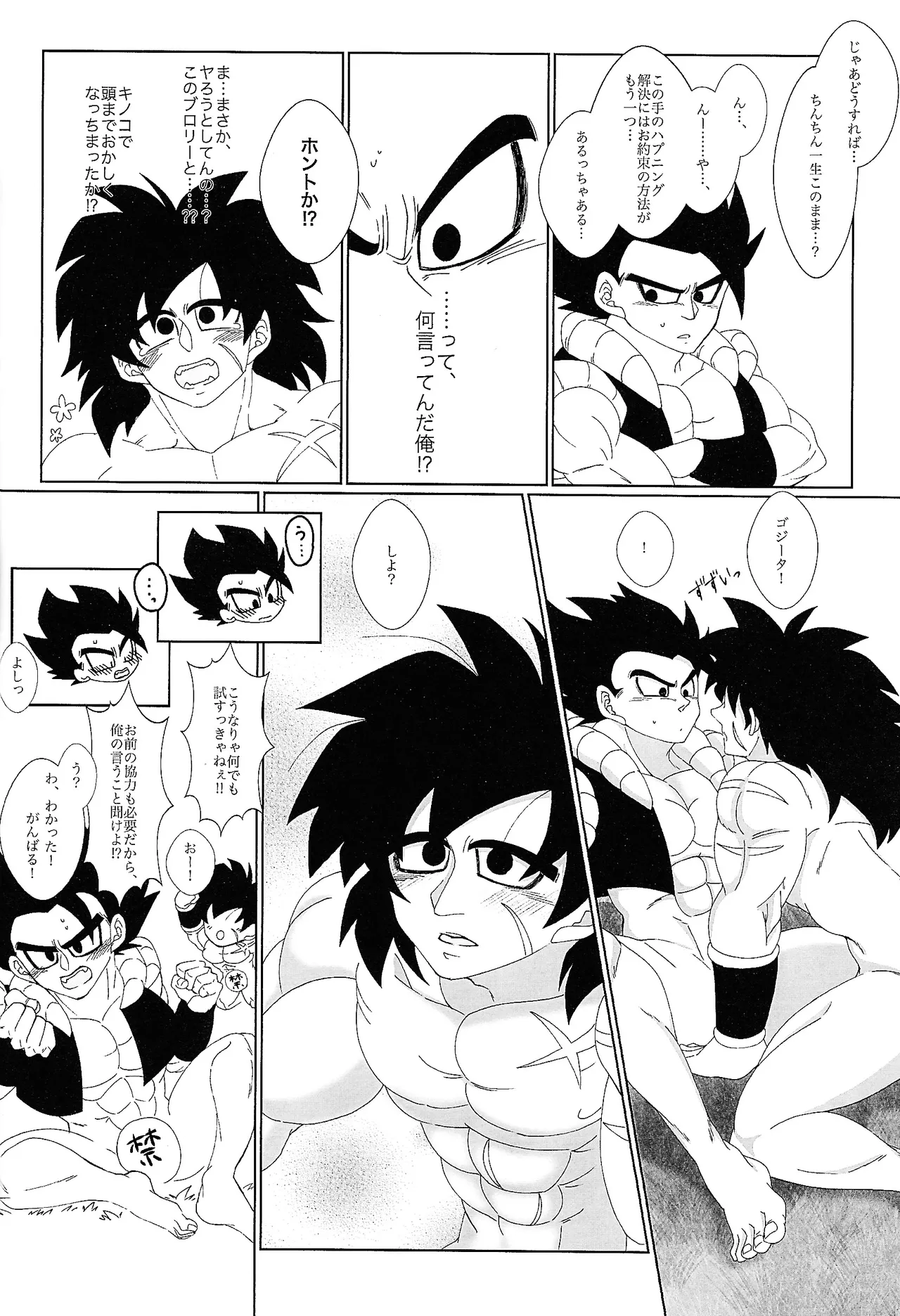 Kimi to noyama de koi shita Page.23