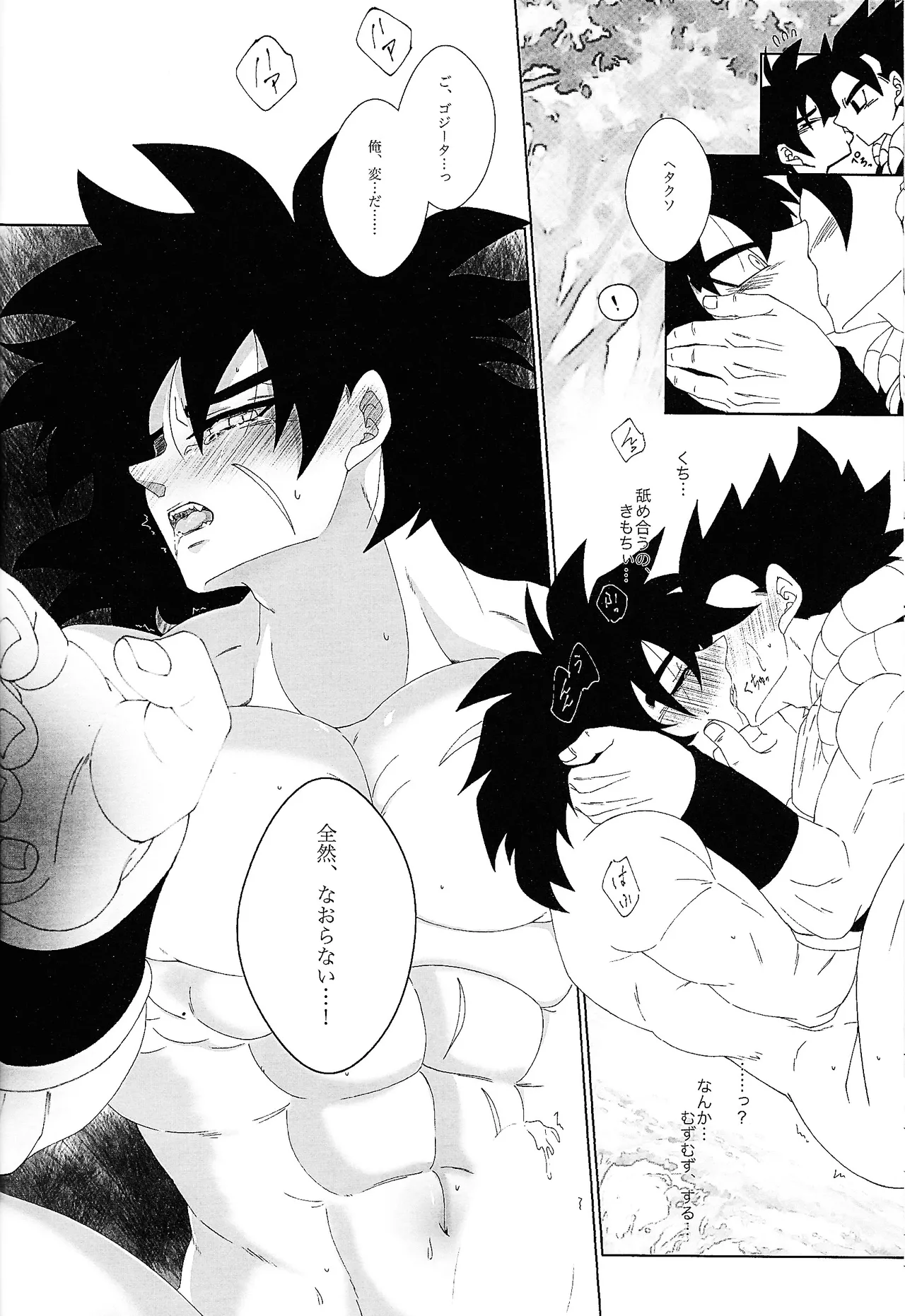 Kimi to noyama de koi shita Page.33