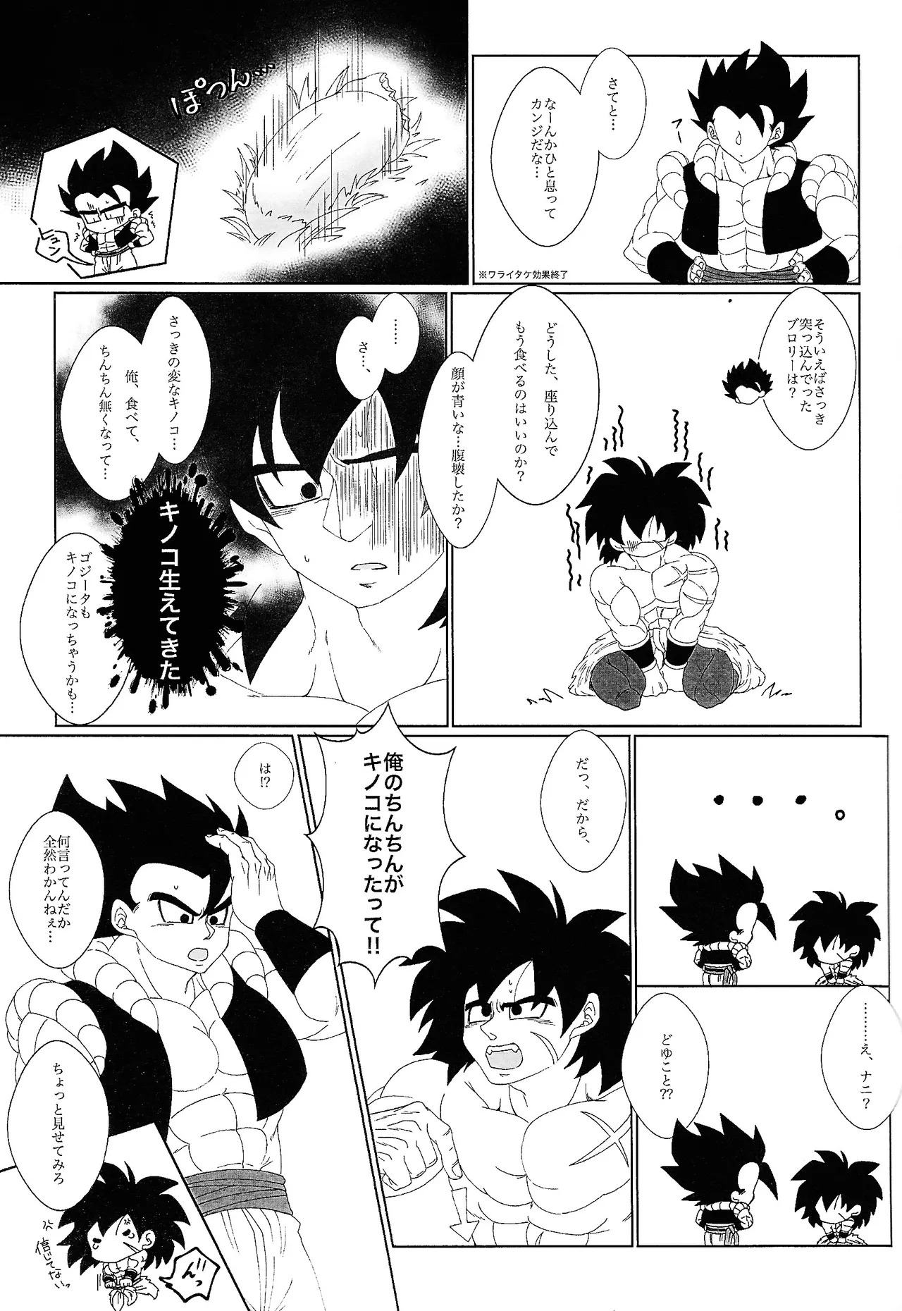 Kimi to noyama de koi shita Page.8