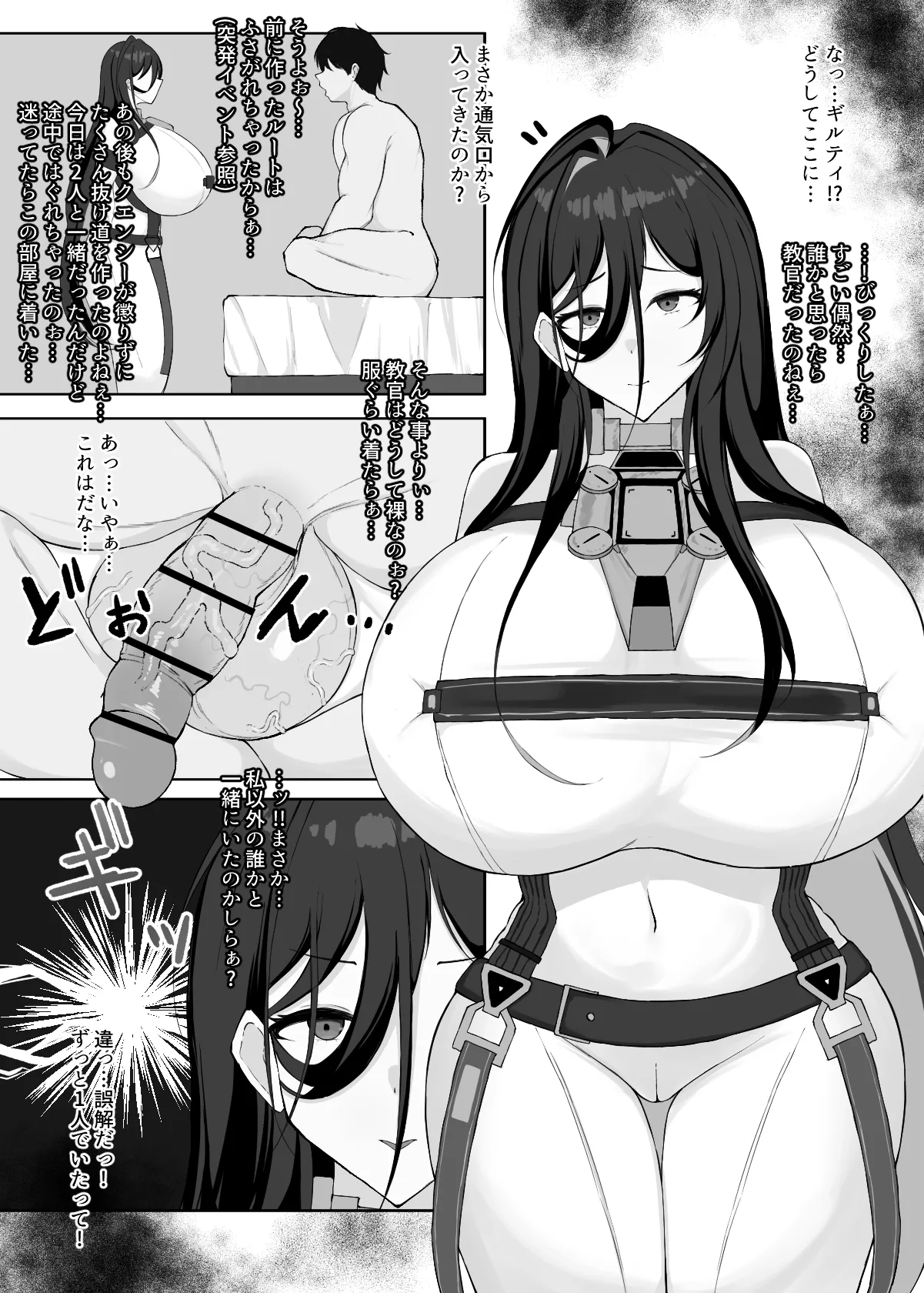 ギルティ Page.2