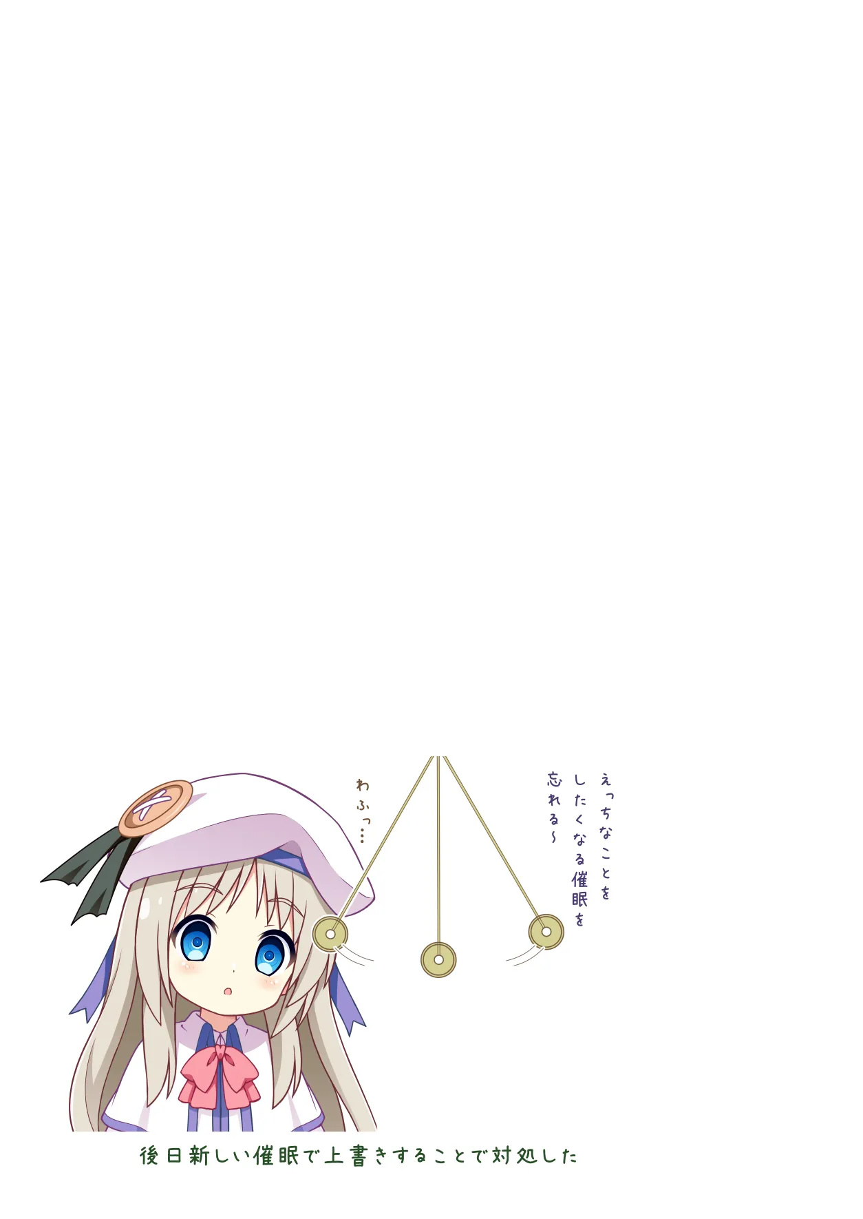 クドが催眠術でえっちなことをする話 After Page.13