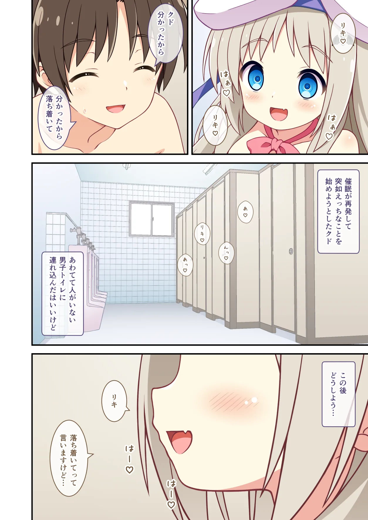 クドが催眠術でえっちなことをする話 After Page.4