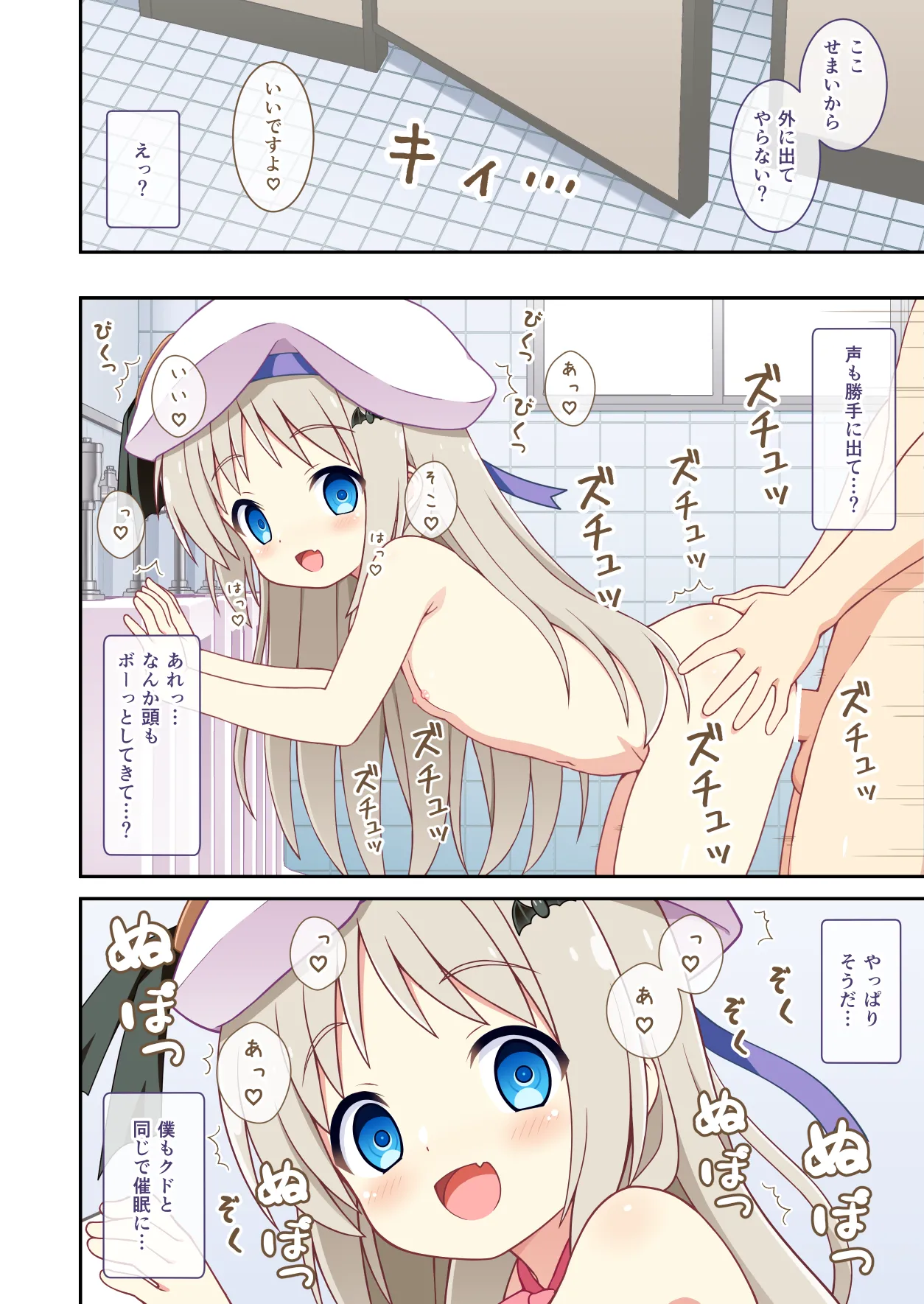クドが催眠術でえっちなことをする話 After Page.8