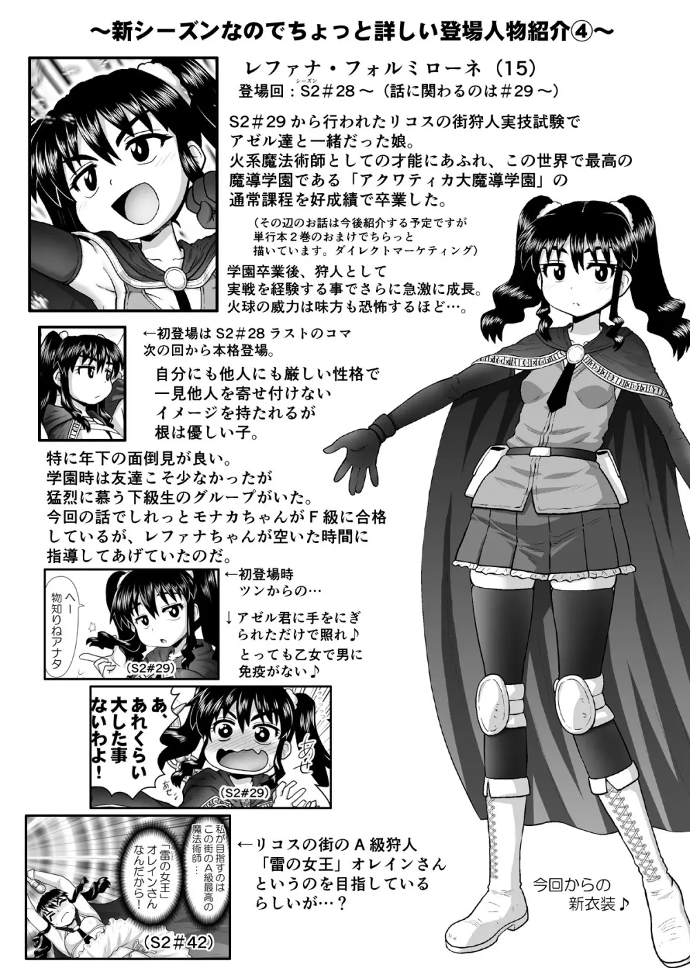 悪魔娘監禁日誌 第3部～世界編～ Page.186