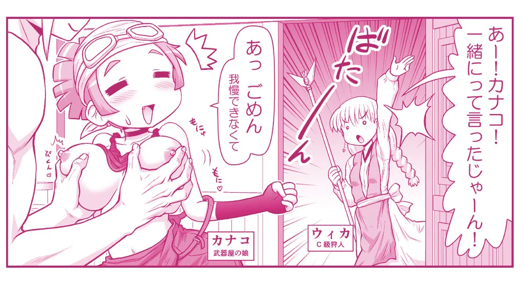 悪魔娘監禁日誌 第3部～世界編～ Page.192