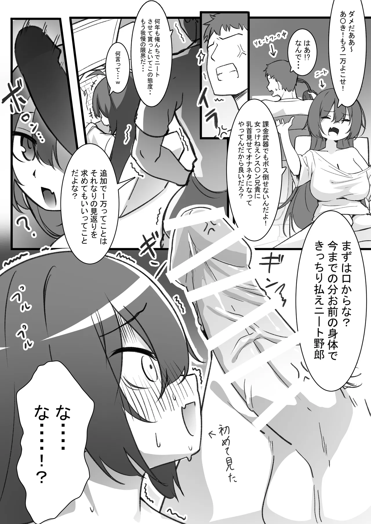 うちの引きこもりのいもうとをあにきがわからせる漫画！ Page.3