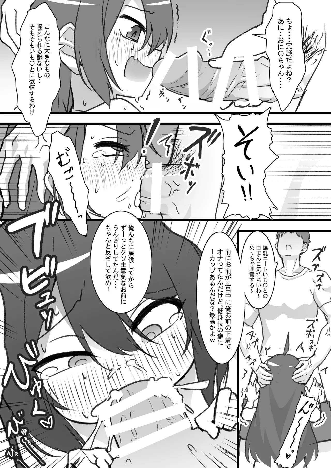 うちの引きこもりのいもうとをあにきがわからせる漫画！ Page.4