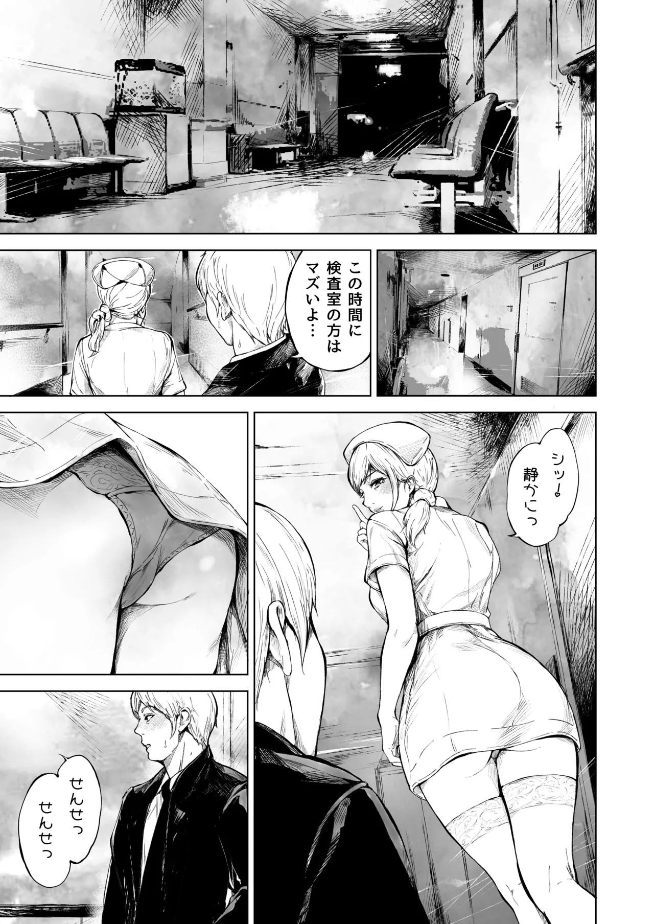 ほすぴたるふぁーむ 2 Page.30