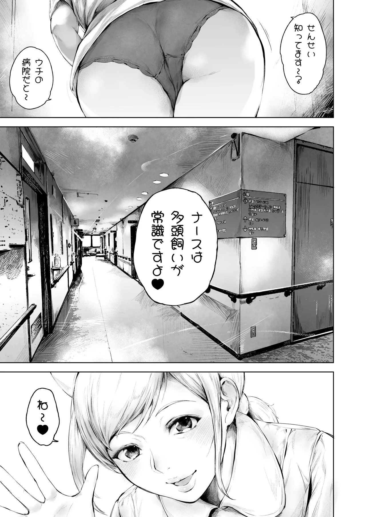 ほすぴたるふぁーむ 2 Page.6