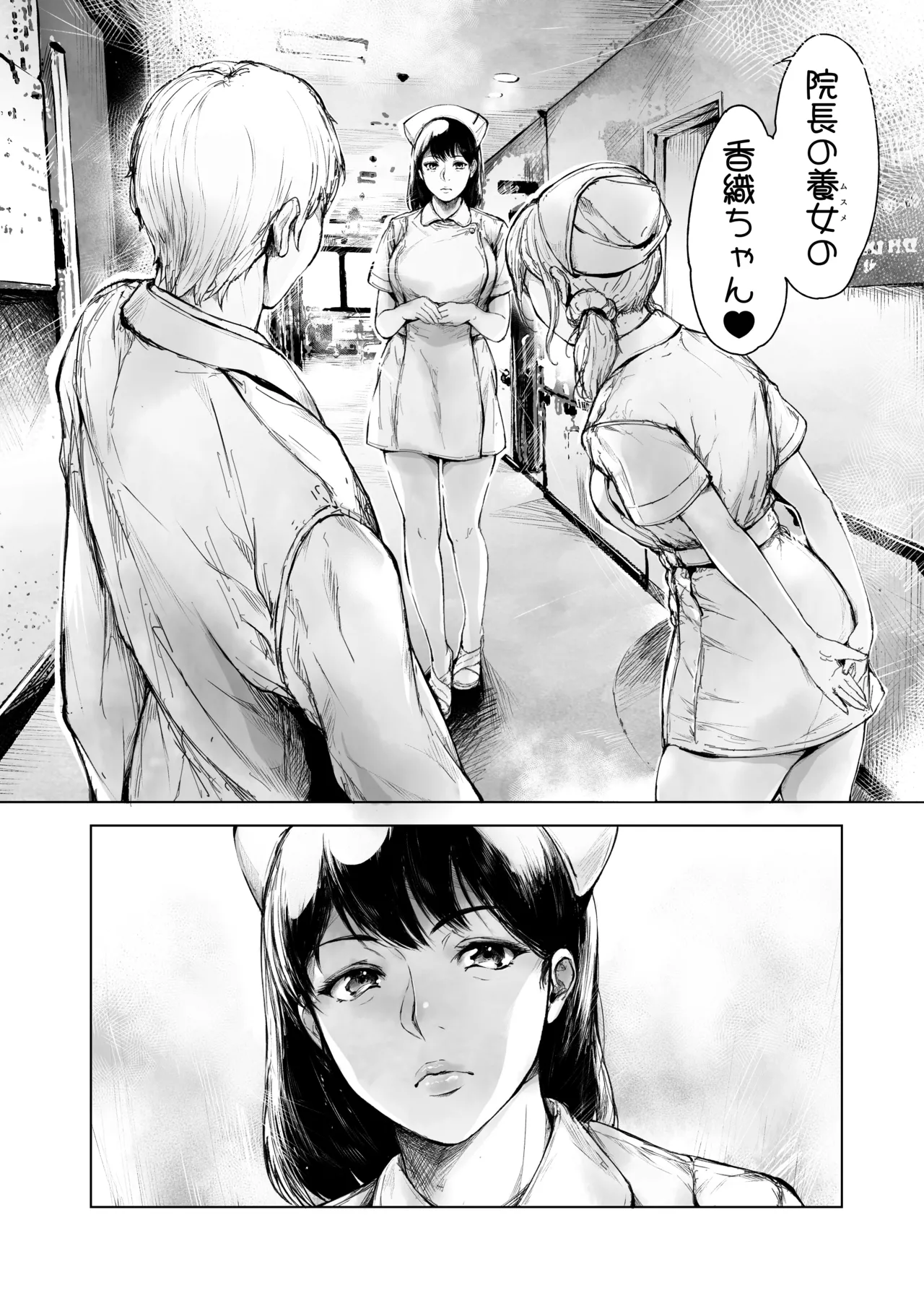 ほすぴたるふぁーむ 2 Page.7