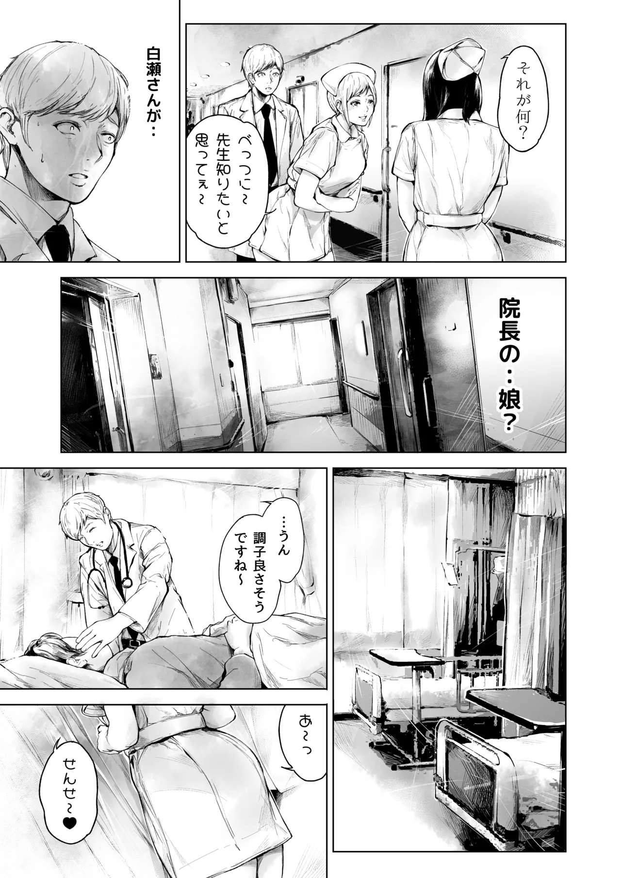ほすぴたるふぁーむ 2 Page.8