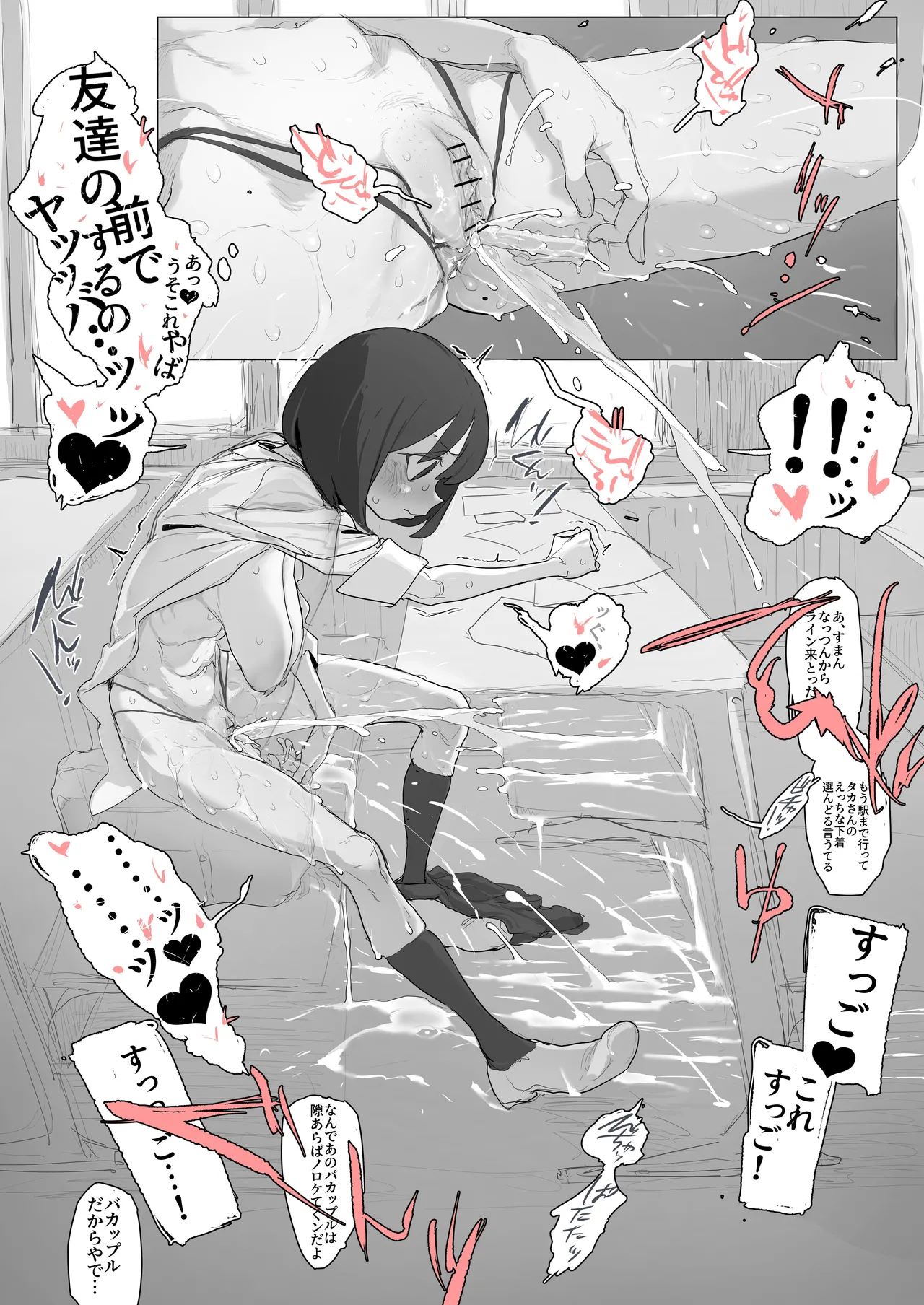 自習室で露出オナの練習してたら友達が来てピンチのルナちゃん Page.7