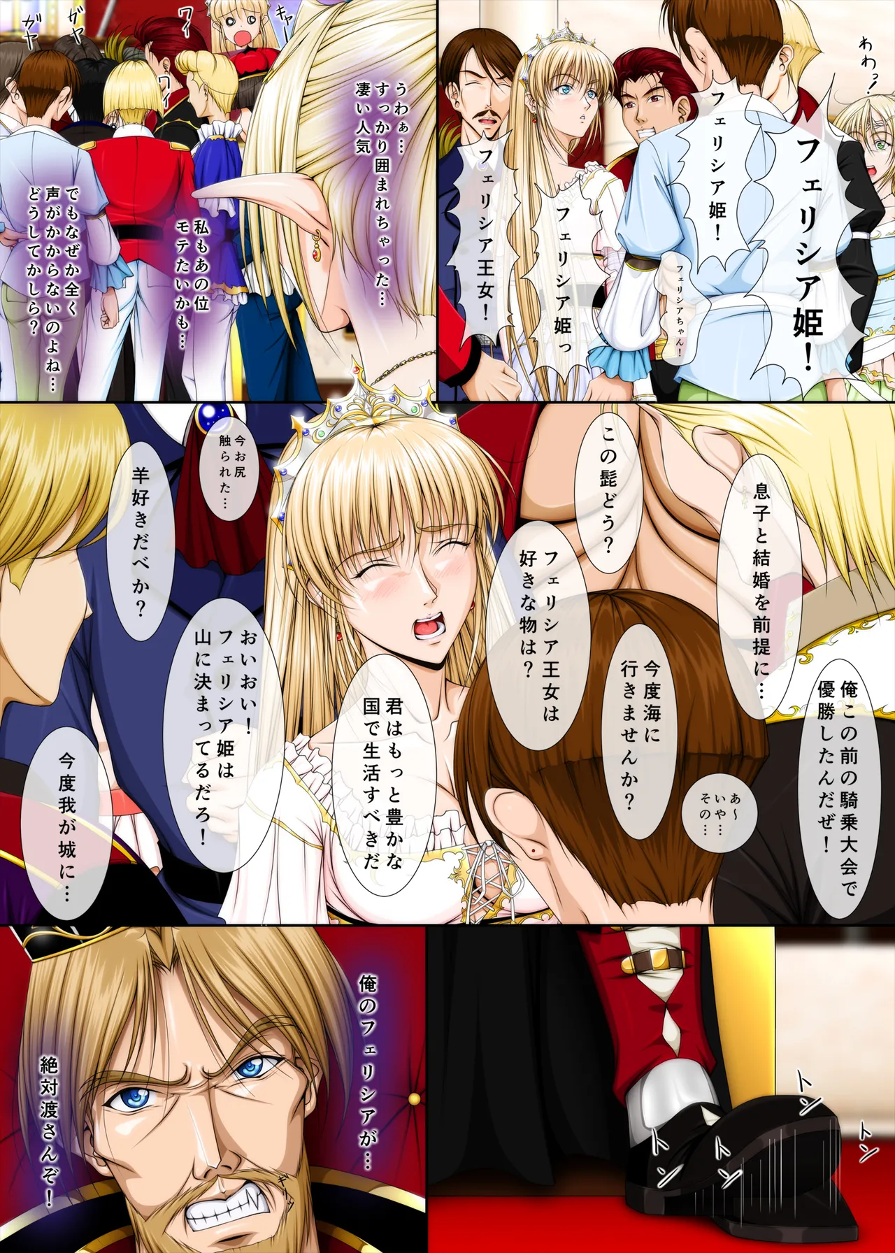 おうさま！（仮）1王様と王女様 Page.21