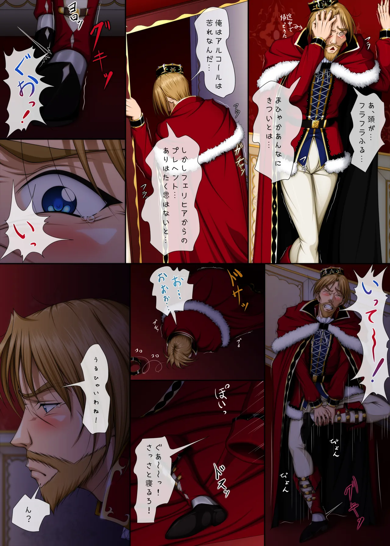 おうさま！（仮）1王様と王女様 Page.28