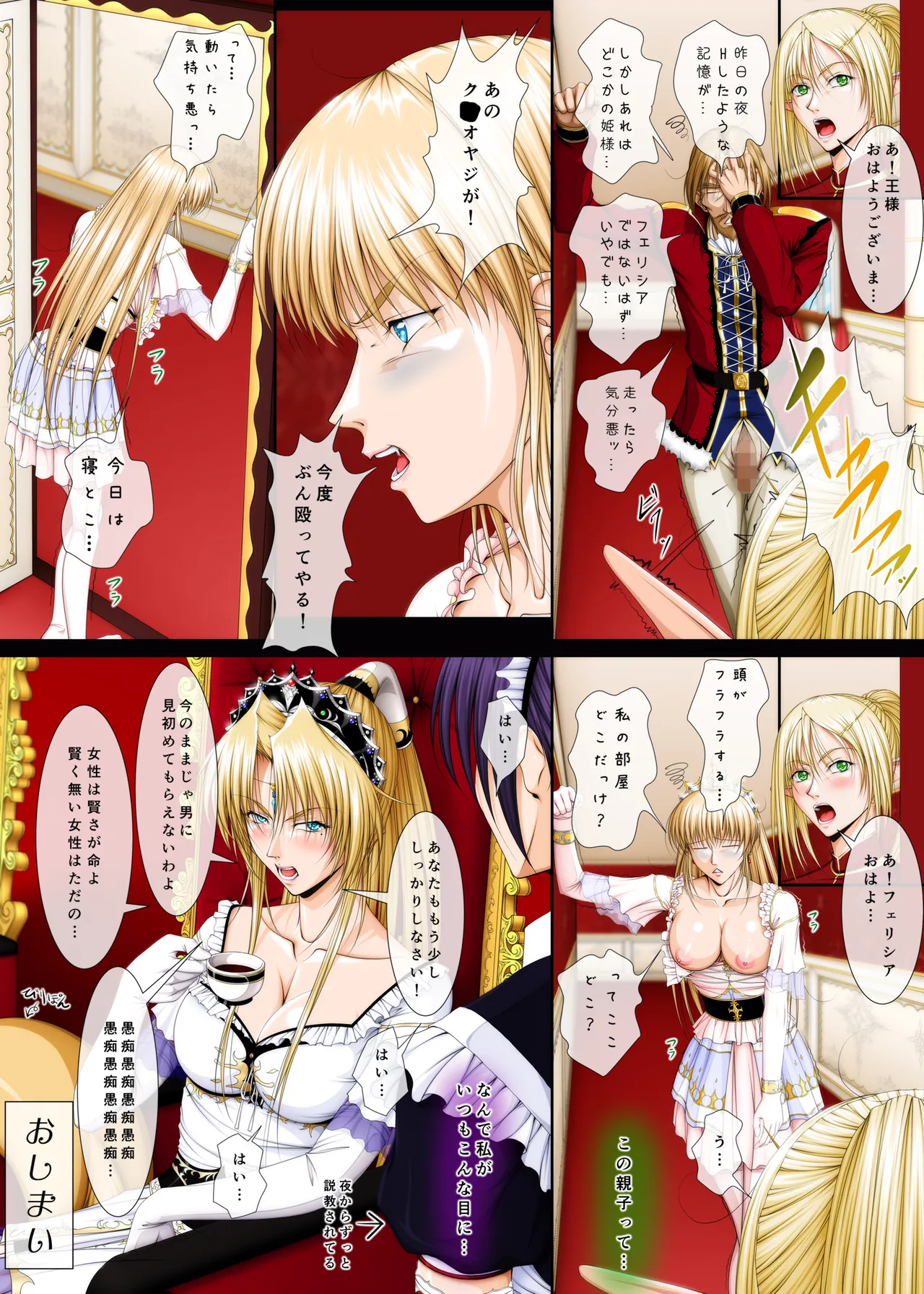 おうさま！（仮）1王様と王女様 Page.68