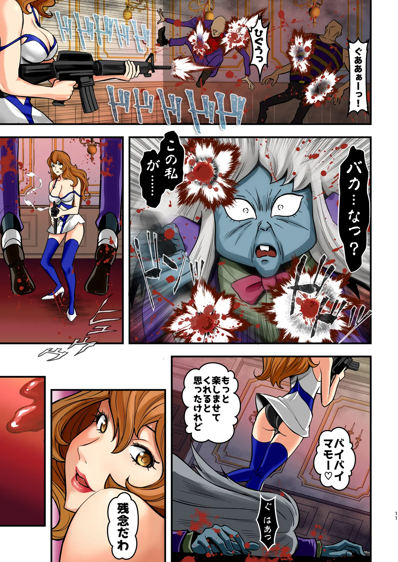 マモーの復讐 Page.11