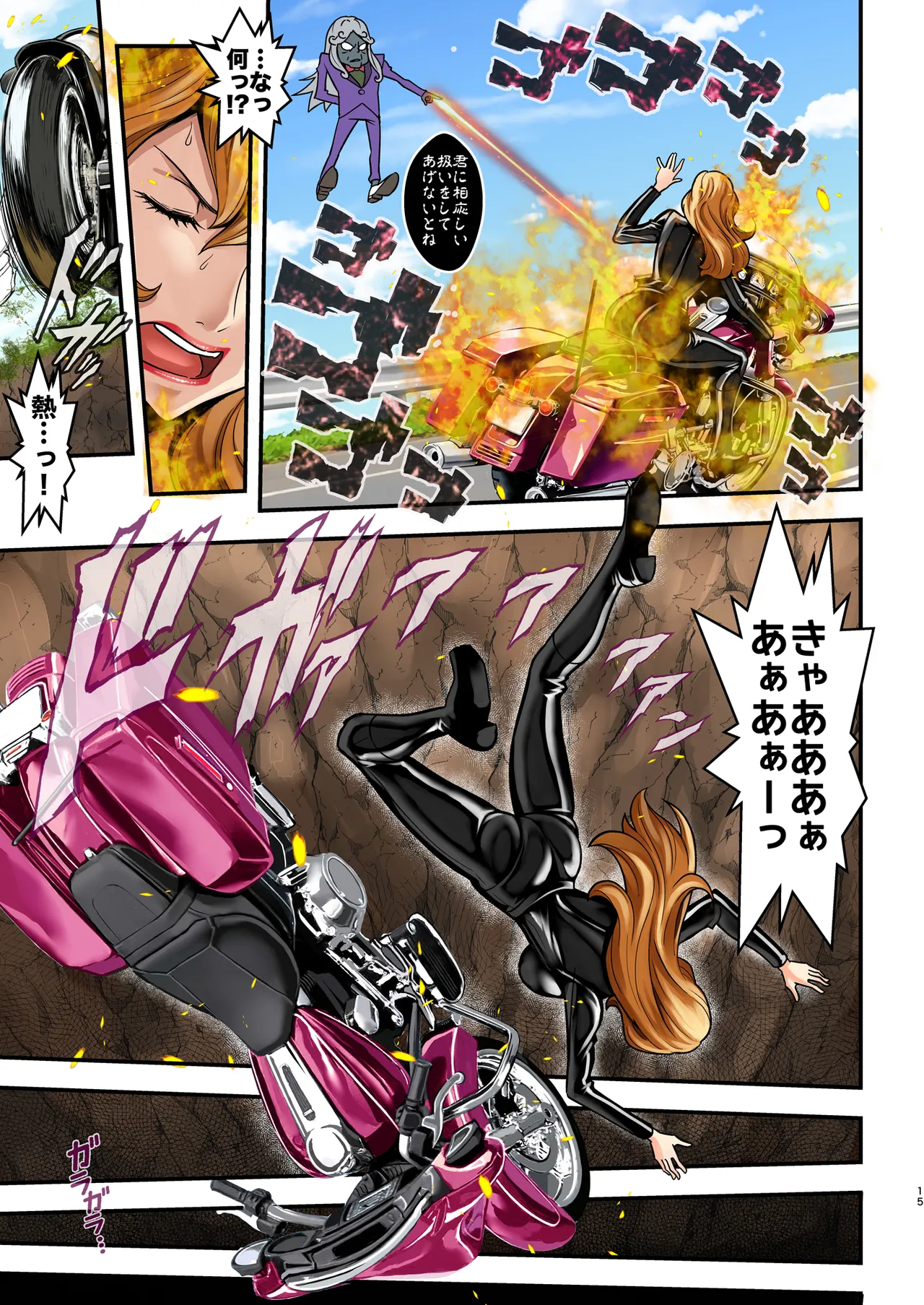 マモーの復讐 Page.15