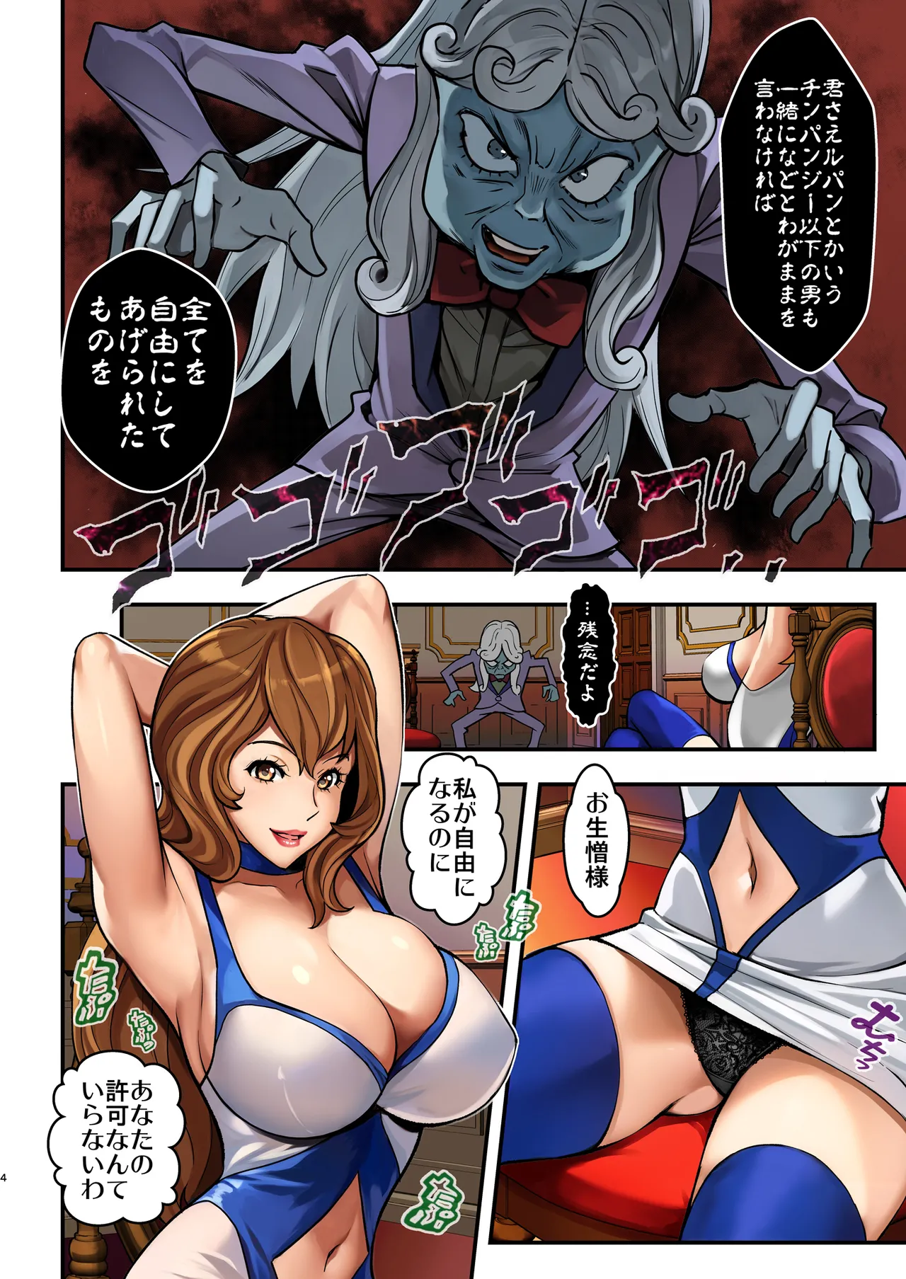 マモーの復讐 Page.4