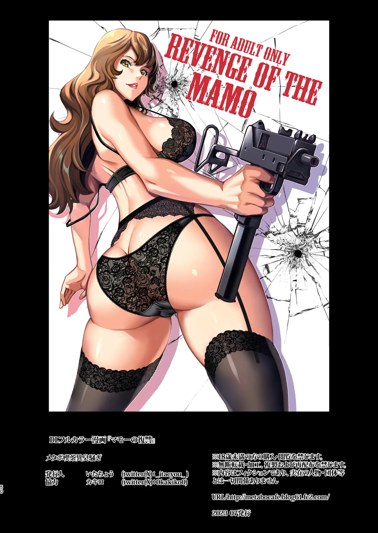 マモーの復讐 Page.50