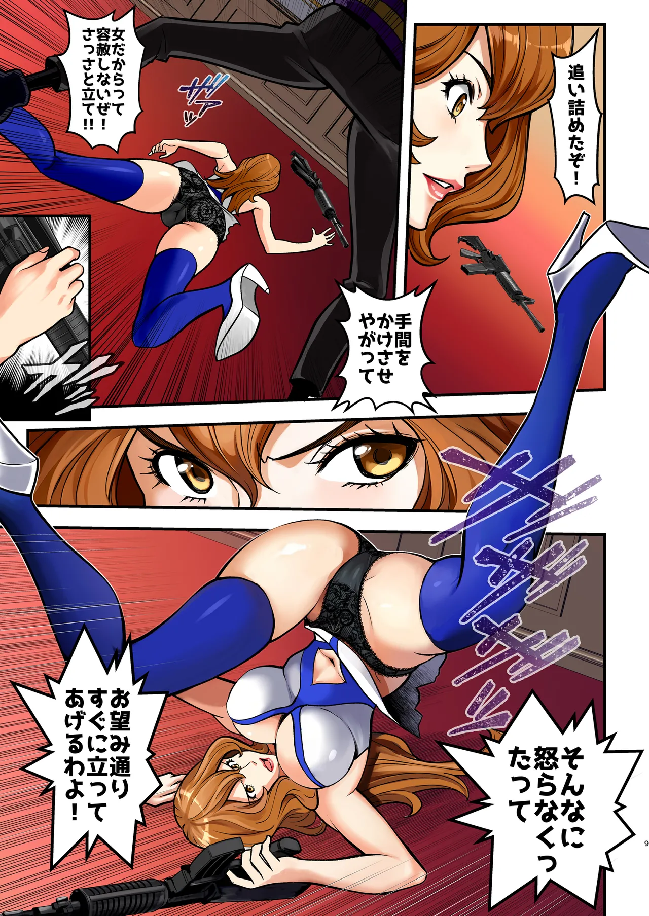 マモーの復讐 Page.9