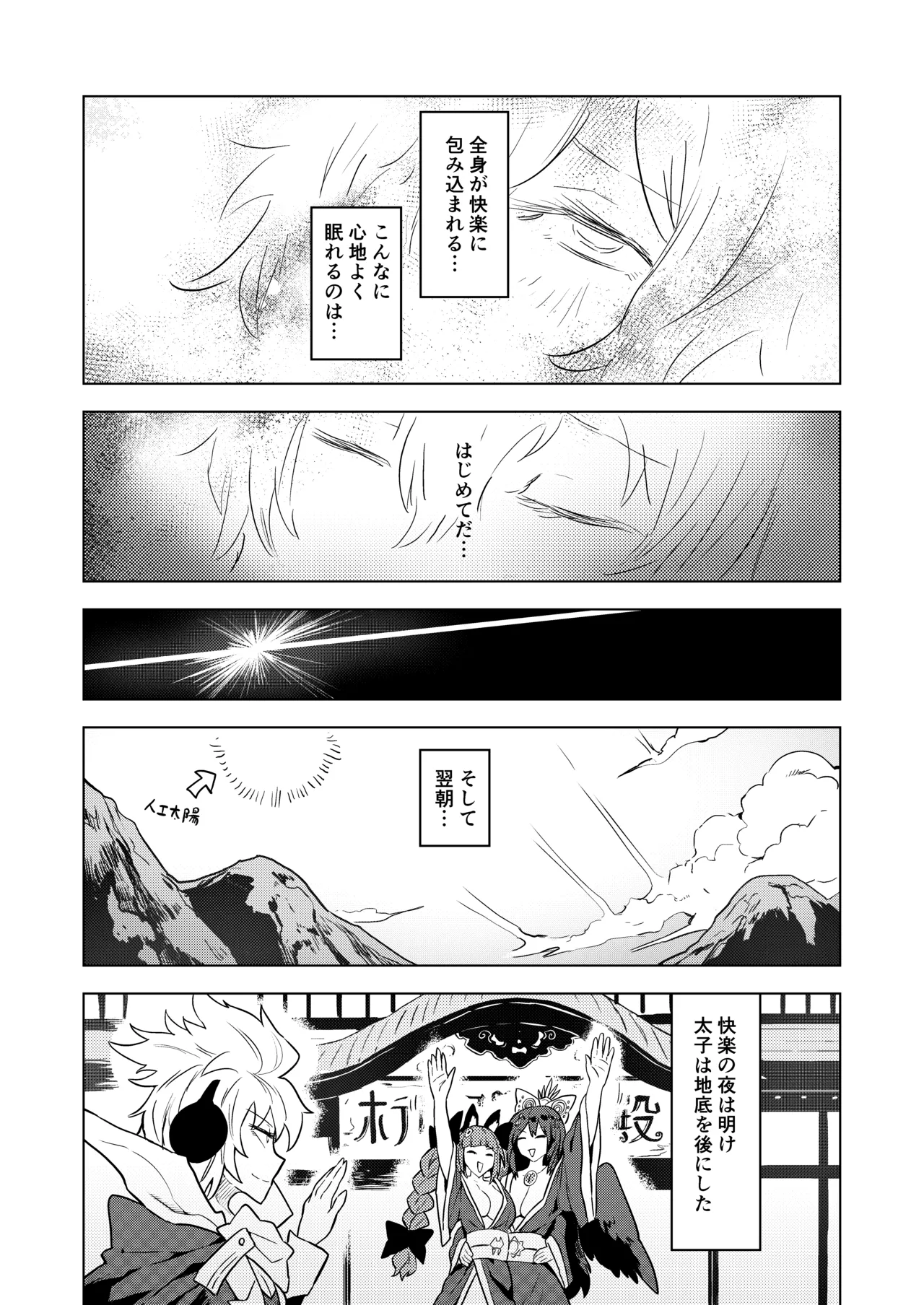 おいでませ 地獄の楽園 恥隷殿 Page.28