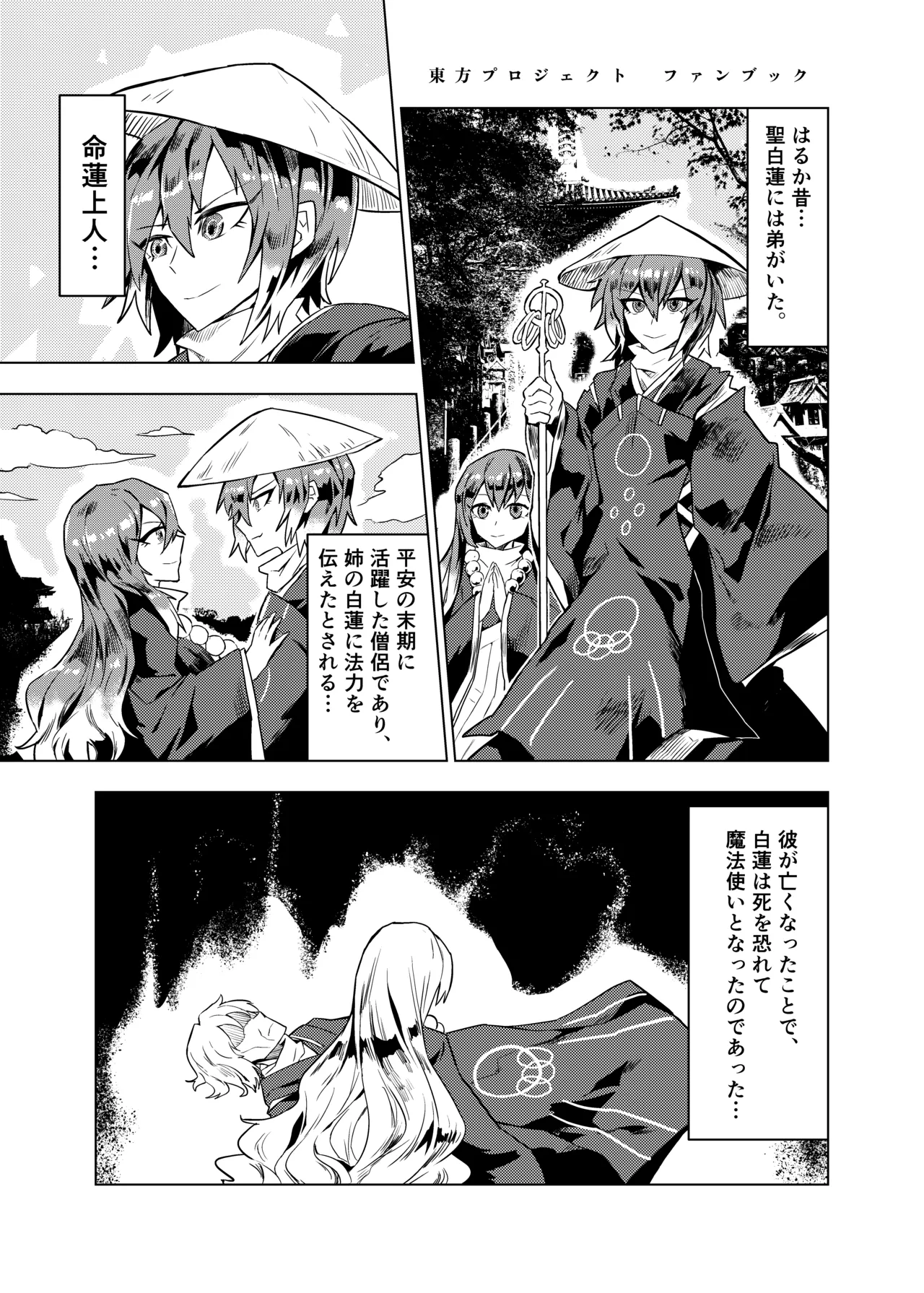 ブラコン聖とコス太子 Page.2
