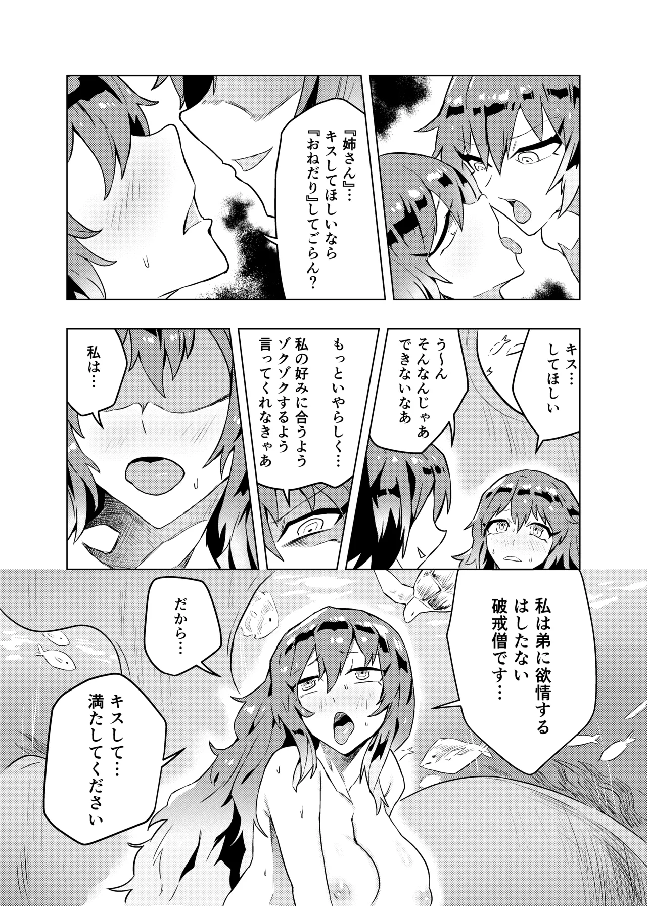 ブラコン聖とコス太子 Page.29