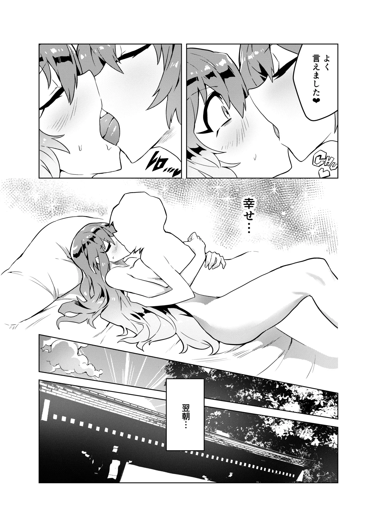 ブラコン聖とコス太子 Page.30