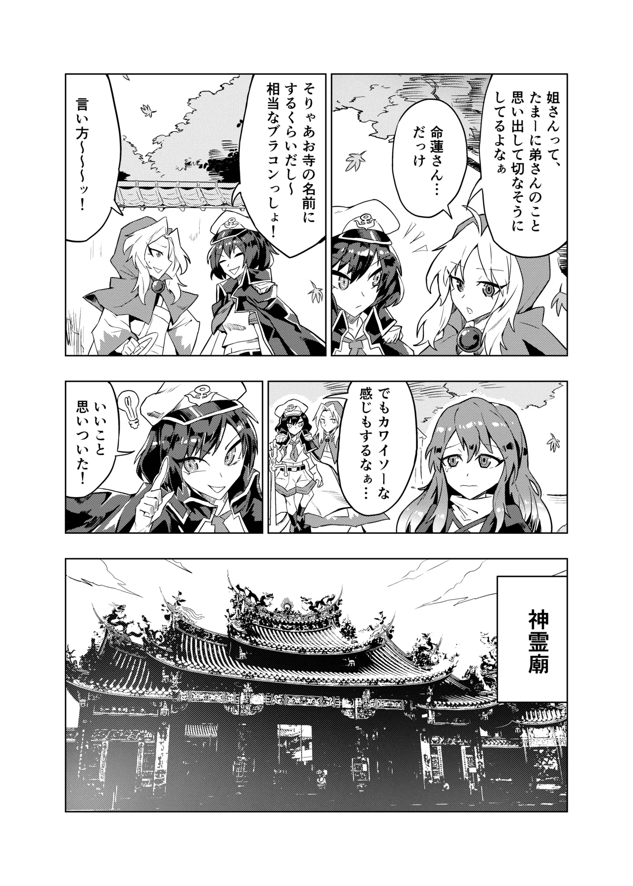 ブラコン聖とコス太子 Page.4