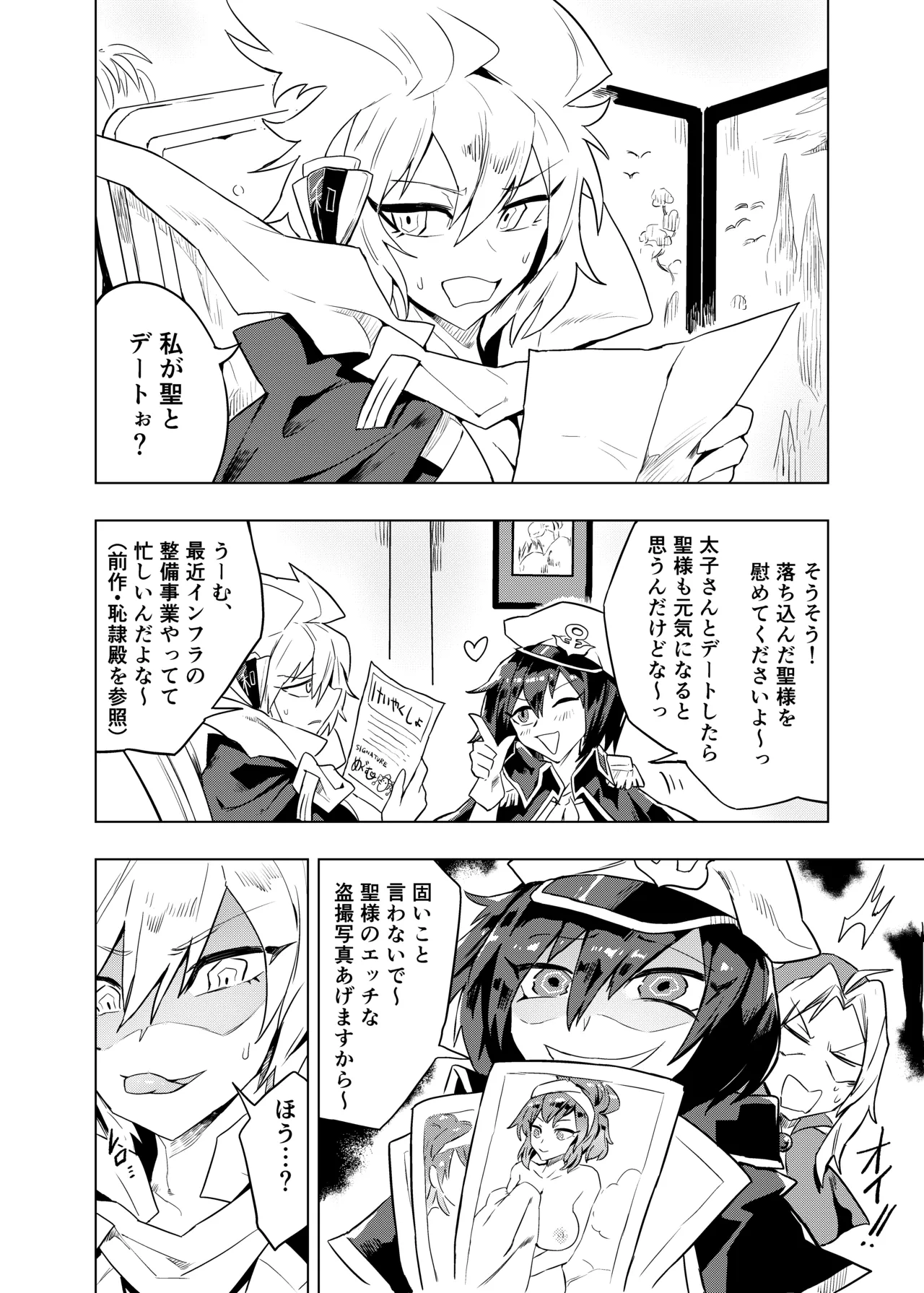 ブラコン聖とコス太子 Page.5