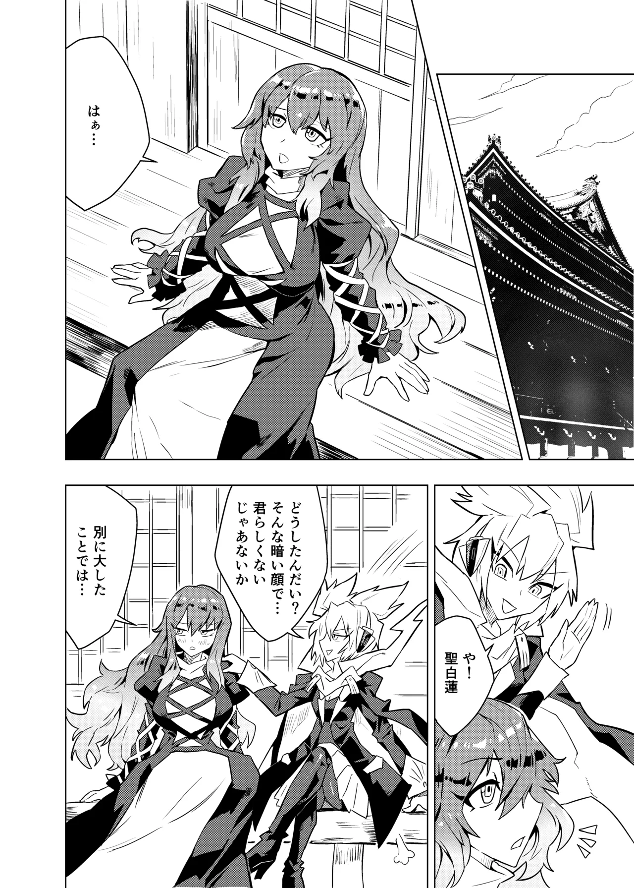 ブラコン聖とコス太子 Page.7