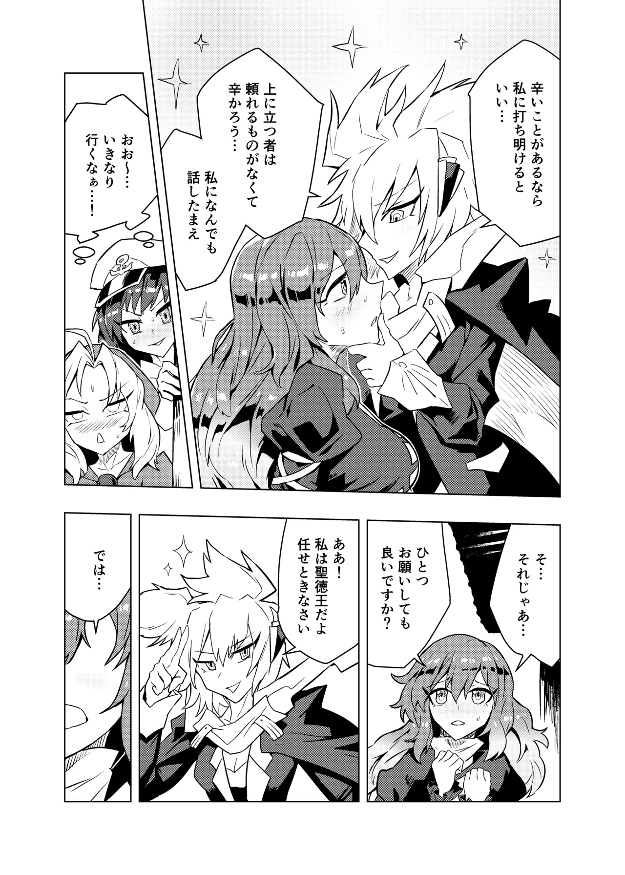 ブラコン聖とコス太子 Page.8