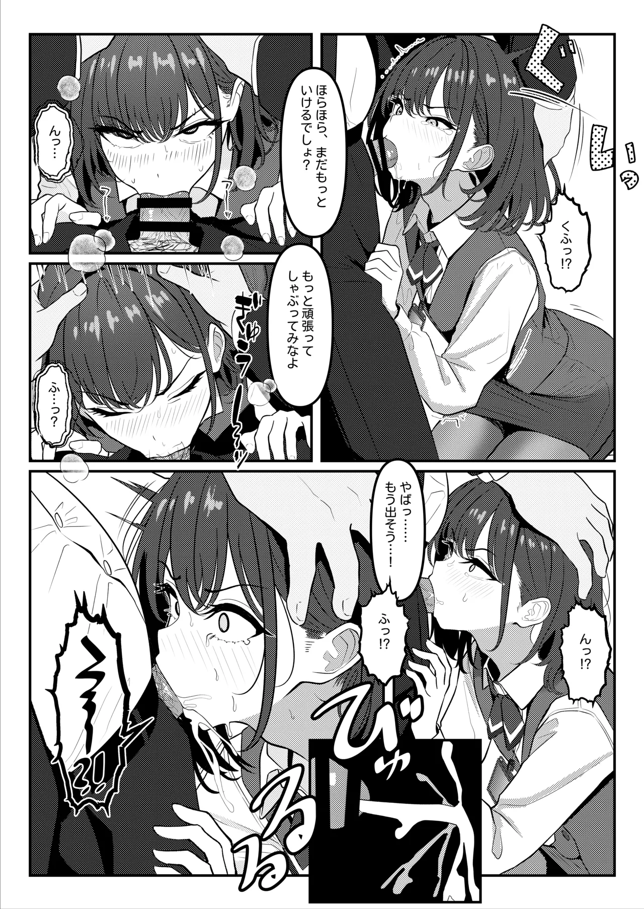 学生時代、僕をいじめていたヤンキー♂が部下として入ってきた件 ① - ③ Page.8