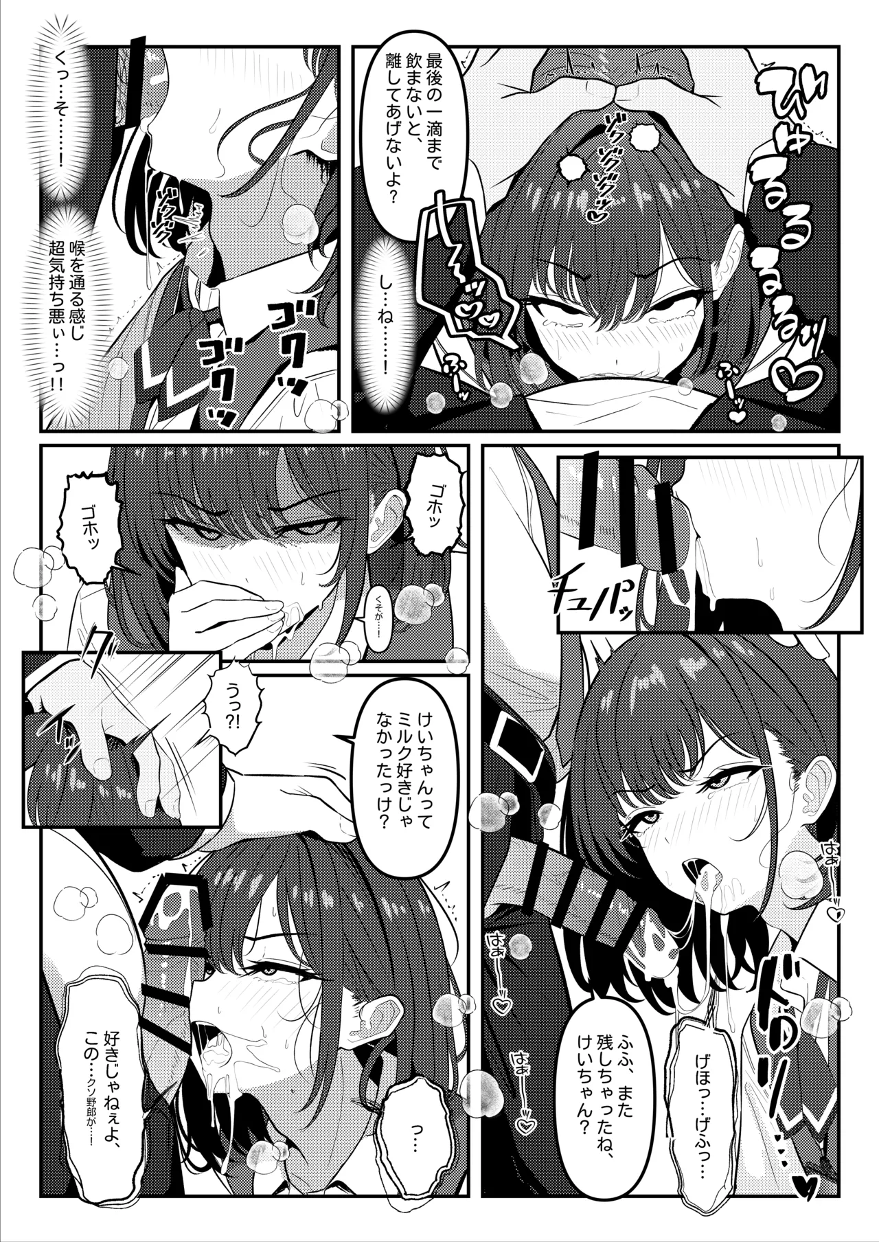 学生時代、僕をいじめていたヤンキー♂が部下として入ってきた件 ① - ③ Page.9