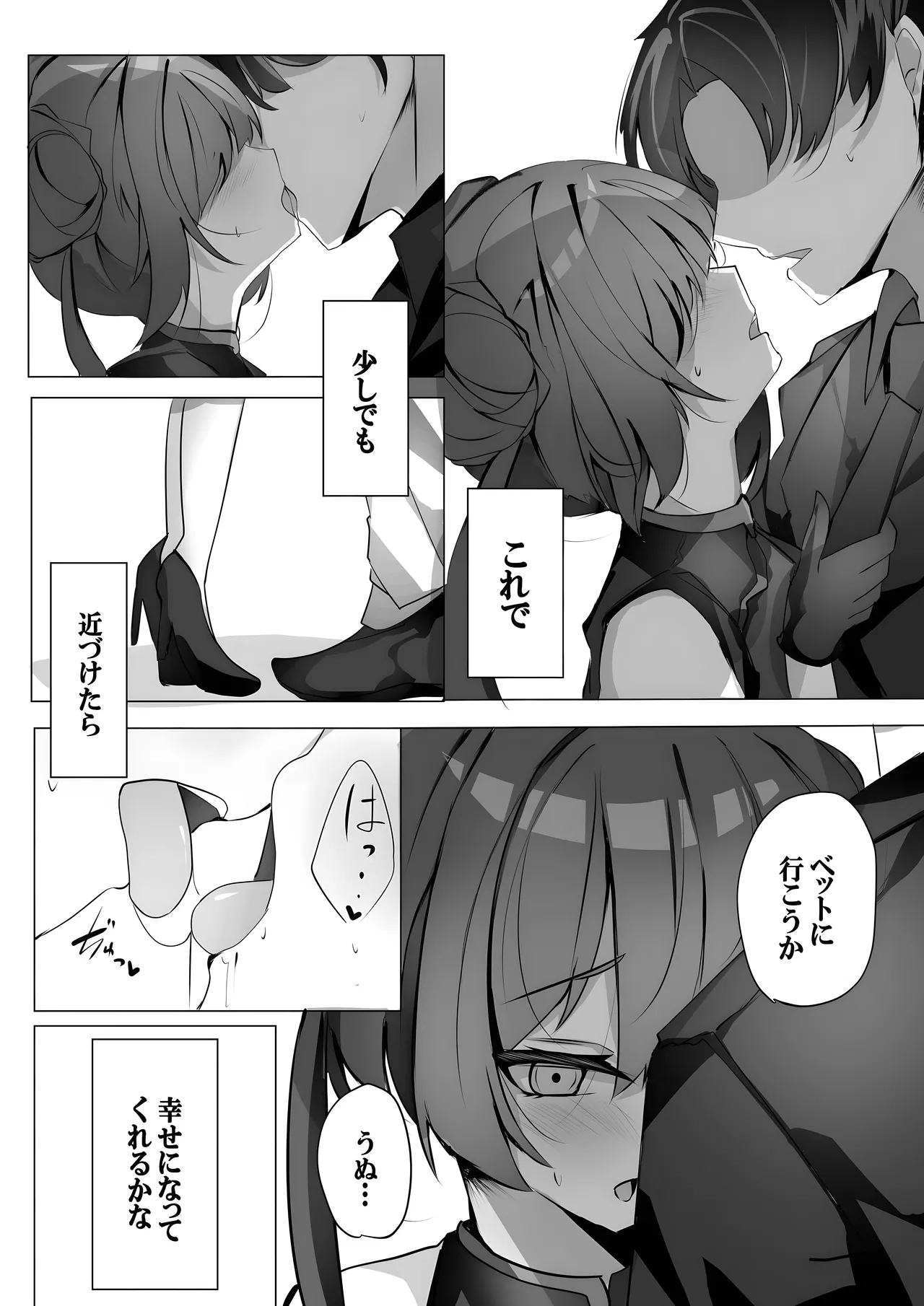檻の中の青い鳥 Page.11